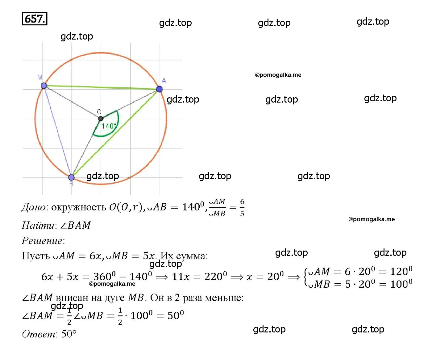 Решение 4. номер 657 (страница 171) гдз по геометрии 7-9 класс Атанасян, Бутузов, учебник