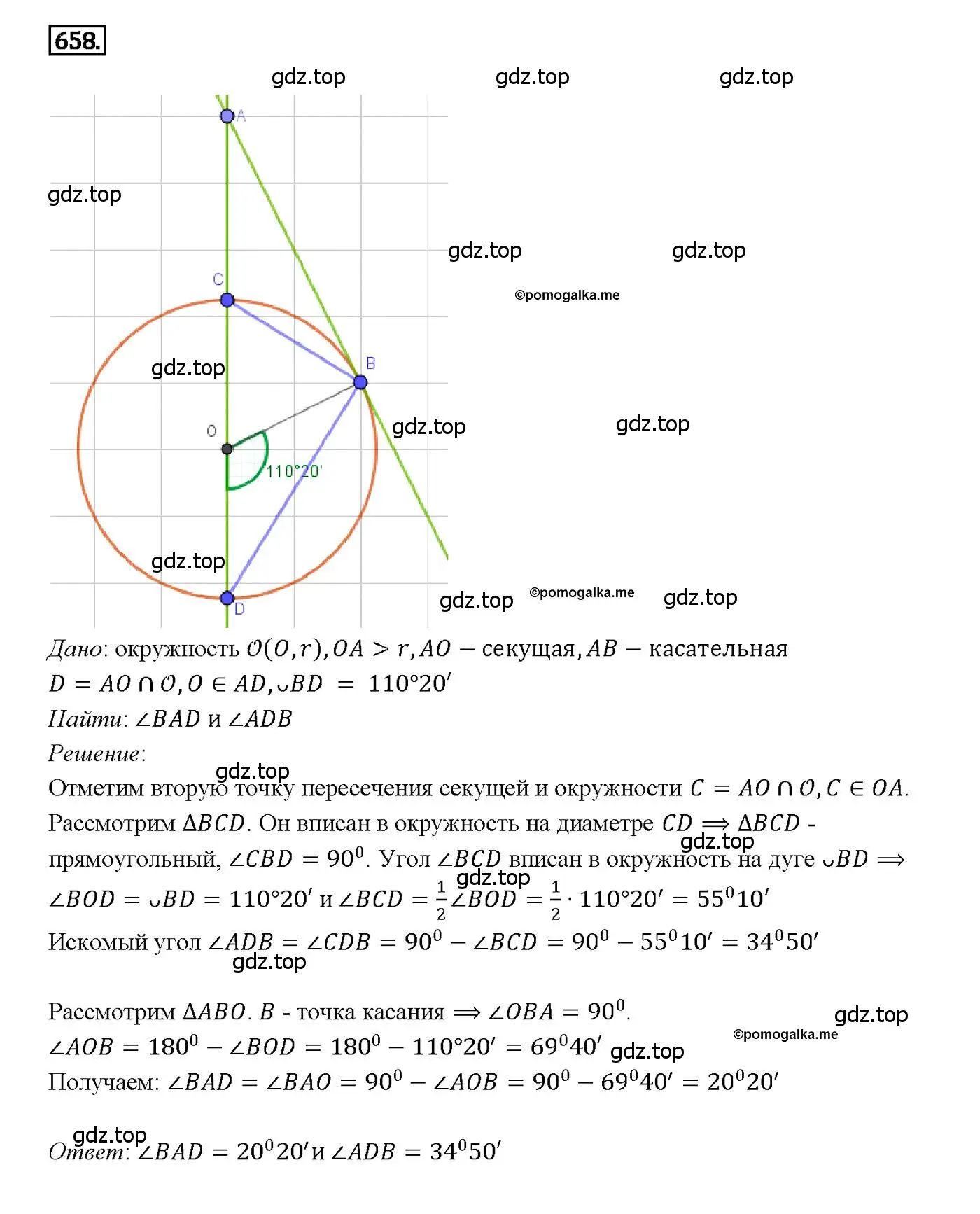 Решение 4. номер 658 (страница 171) гдз по геометрии 7-9 класс Атанасян, Бутузов, учебник