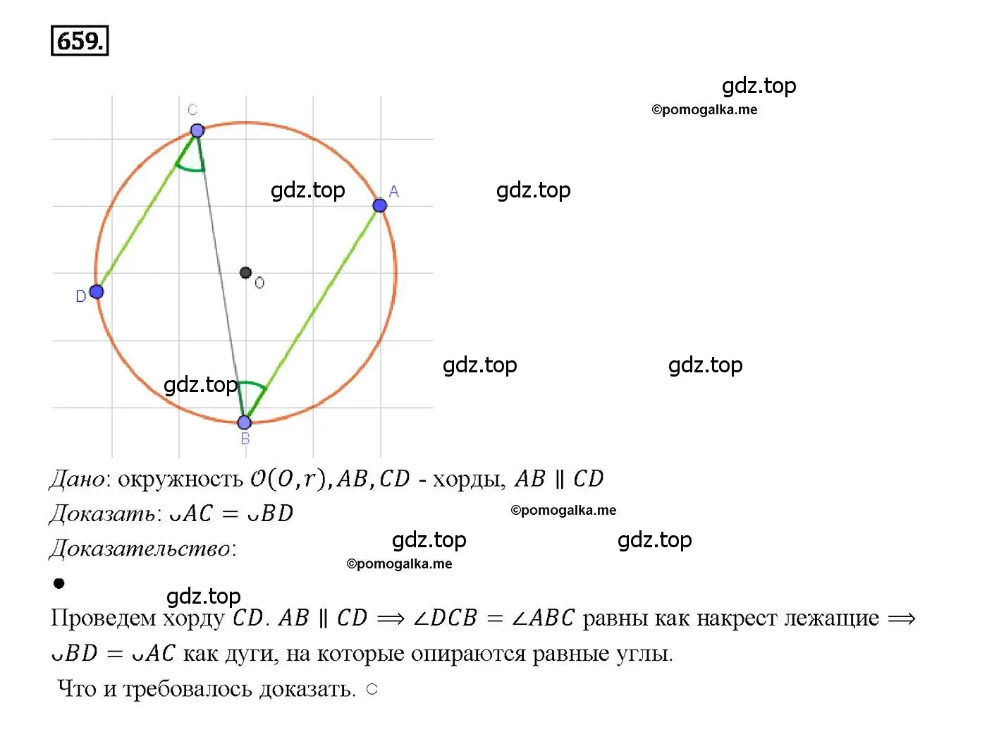 Решение 4. номер 659 (страница 171) гдз по геометрии 7-9 класс Атанасян, Бутузов, учебник