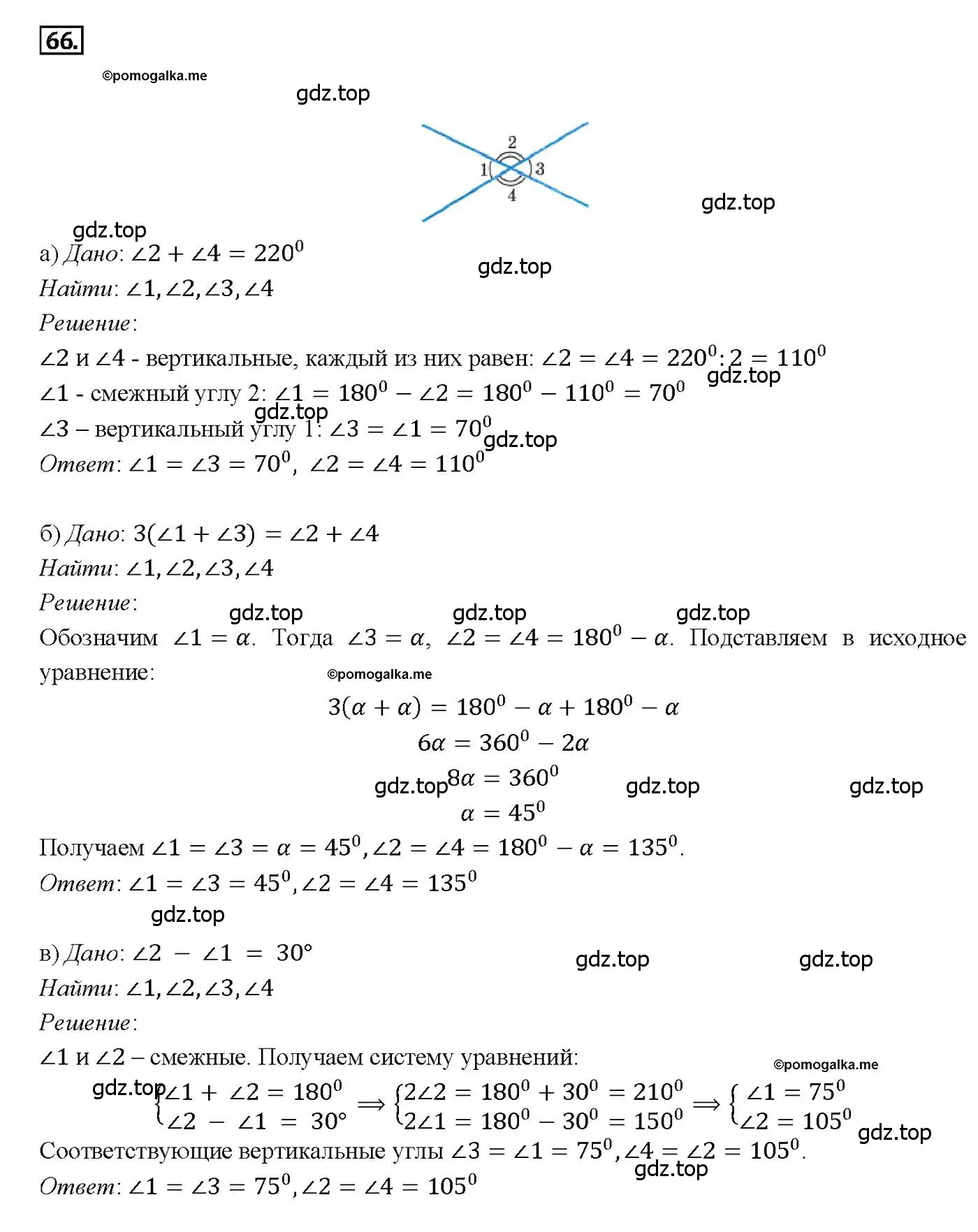 Решение 4. номер 66 (страница 25) гдз по геометрии 7-9 класс Атанасян, Бутузов, учебник