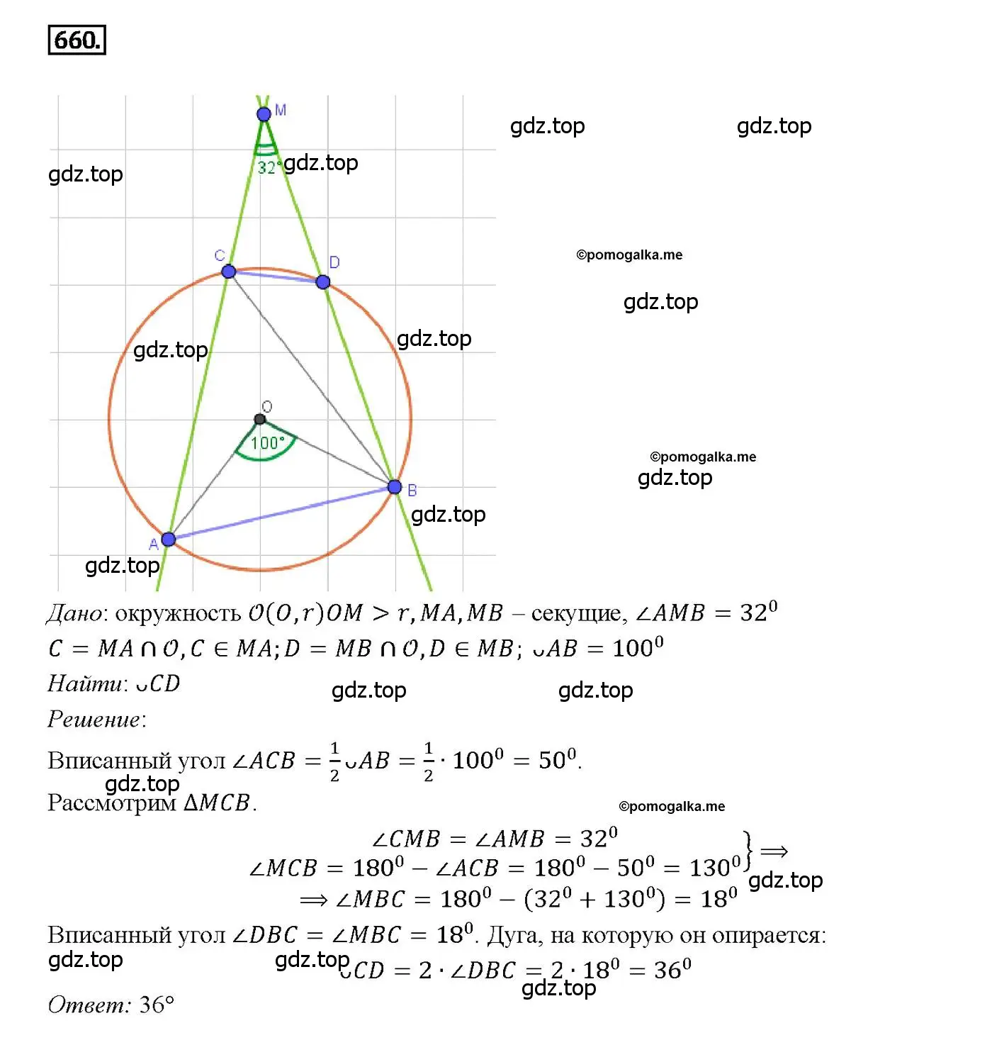 Решение 4. номер 660 (страница 171) гдз по геометрии 7-9 класс Атанасян, Бутузов, учебник