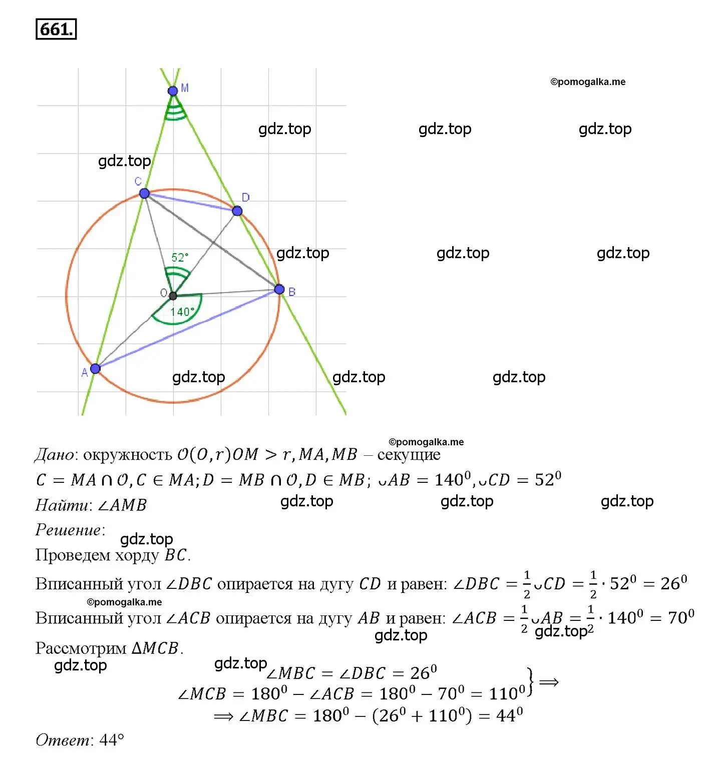 Решение 4. номер 661 (страница 171) гдз по геометрии 7-9 класс Атанасян, Бутузов, учебник
