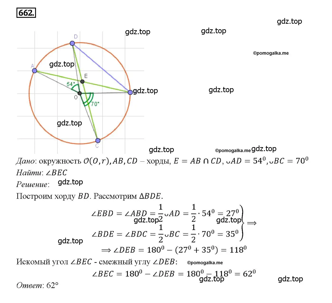Решение 4. номер 662 (страница 171) гдз по геометрии 7-9 класс Атанасян, Бутузов, учебник