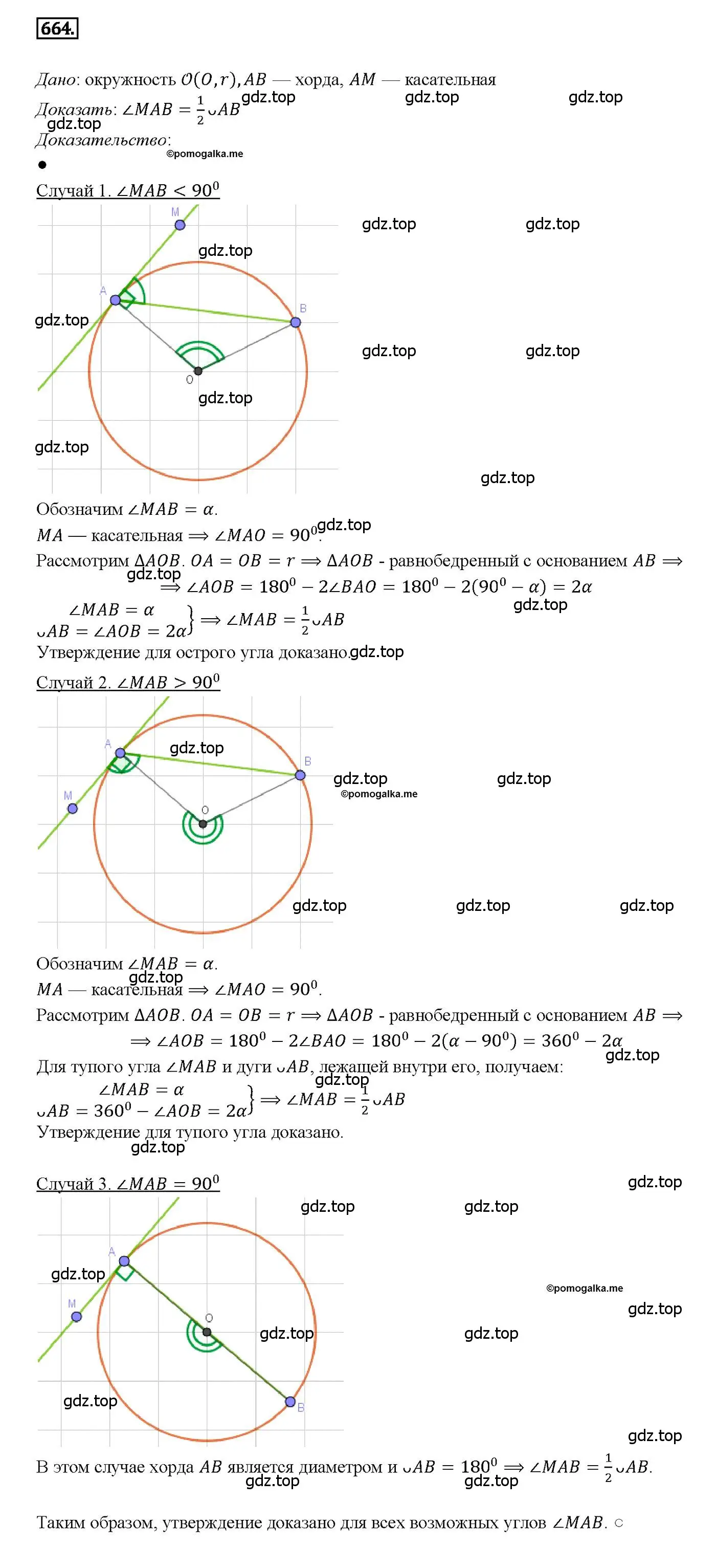 Решение 4. номер 664 (страница 171) гдз по геометрии 7-9 класс Атанасян, Бутузов, учебник