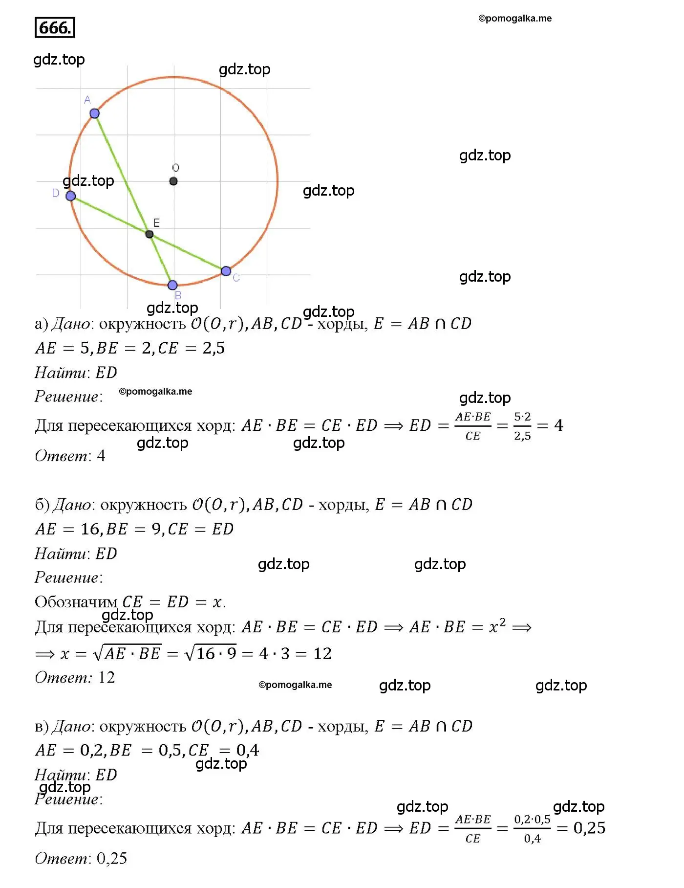 Решение 4. номер 666 (страница 172) гдз по геометрии 7-9 класс Атанасян, Бутузов, учебник