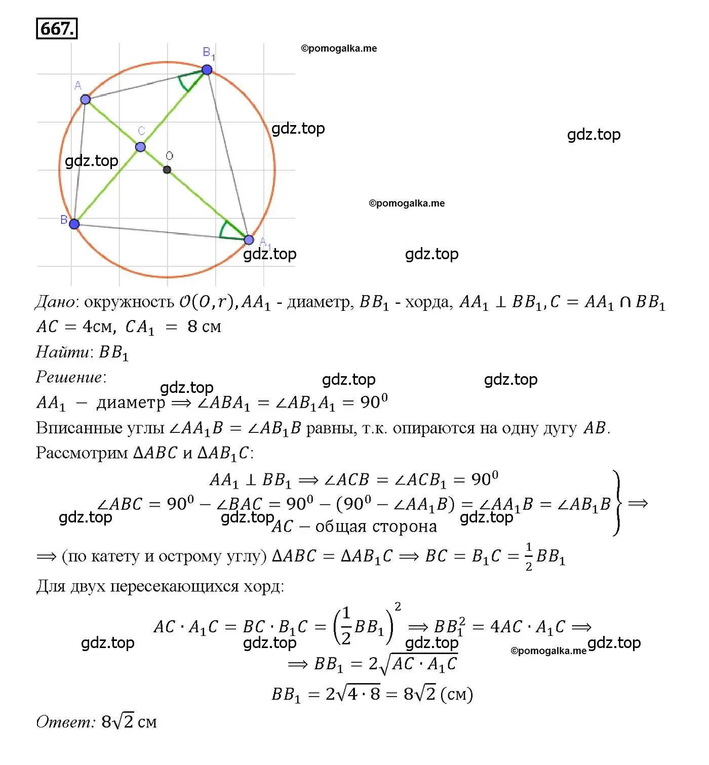 Решение 4. номер 667 (страница 172) гдз по геометрии 7-9 класс Атанасян, Бутузов, учебник