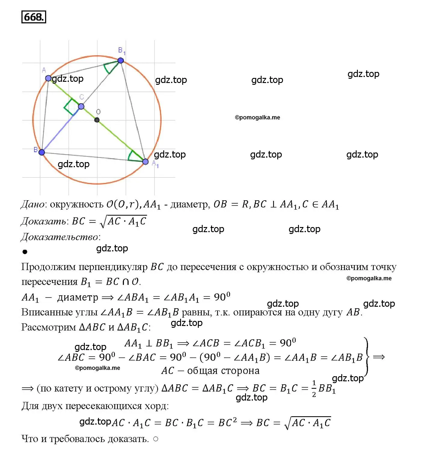 Решение 4. номер 668 (страница 172) гдз по геометрии 7-9 класс Атанасян, Бутузов, учебник