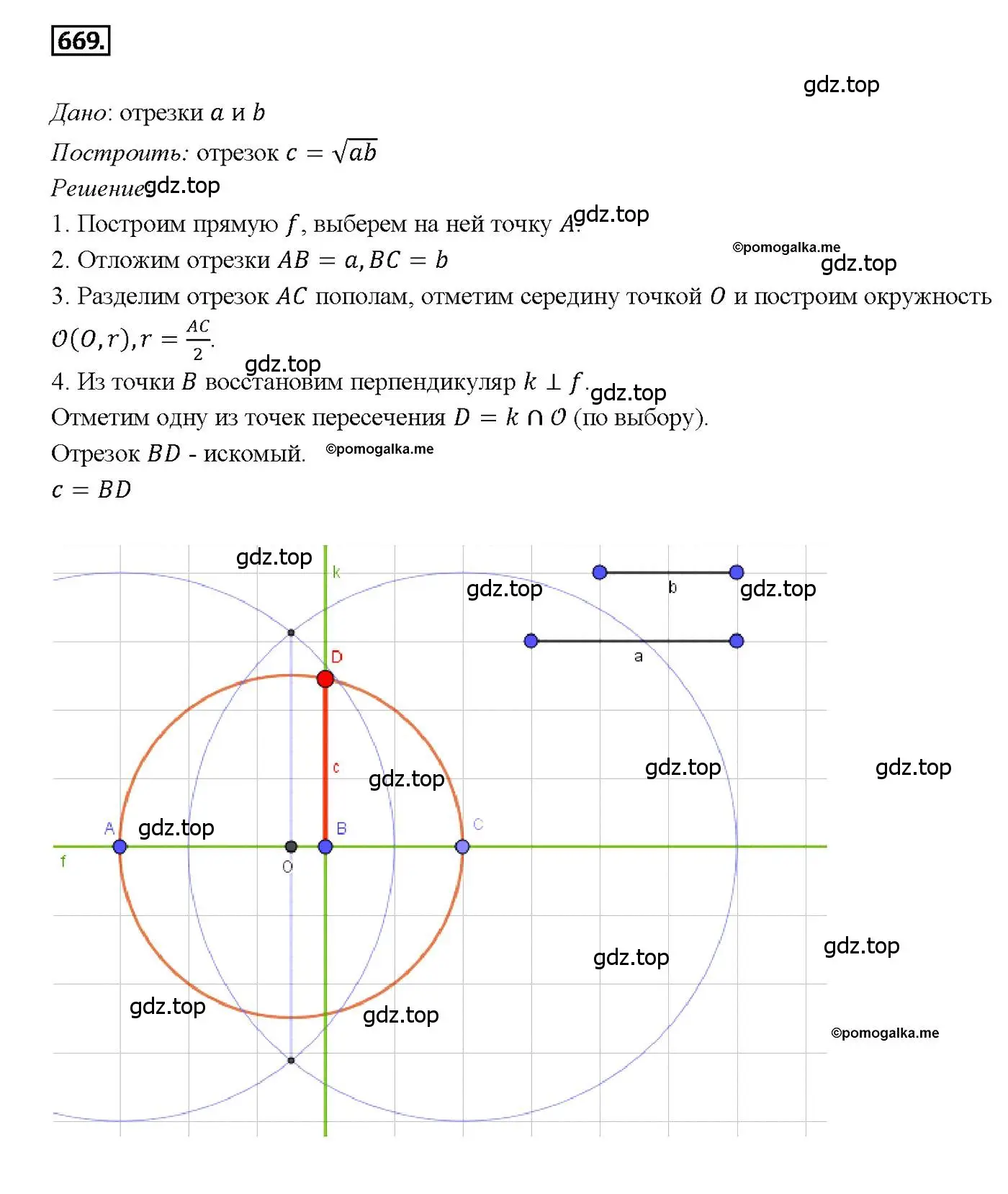 Решение 4. номер 669 (страница 172) гдз по геометрии 7-9 класс Атанасян, Бутузов, учебник