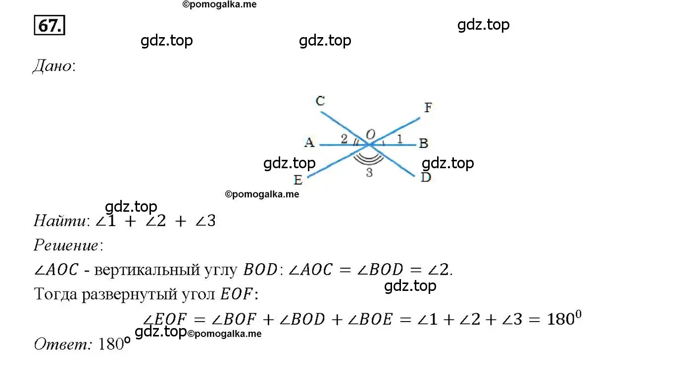 Решение 4. номер 67 (страница 25) гдз по геометрии 7-9 класс Атанасян, Бутузов, учебник