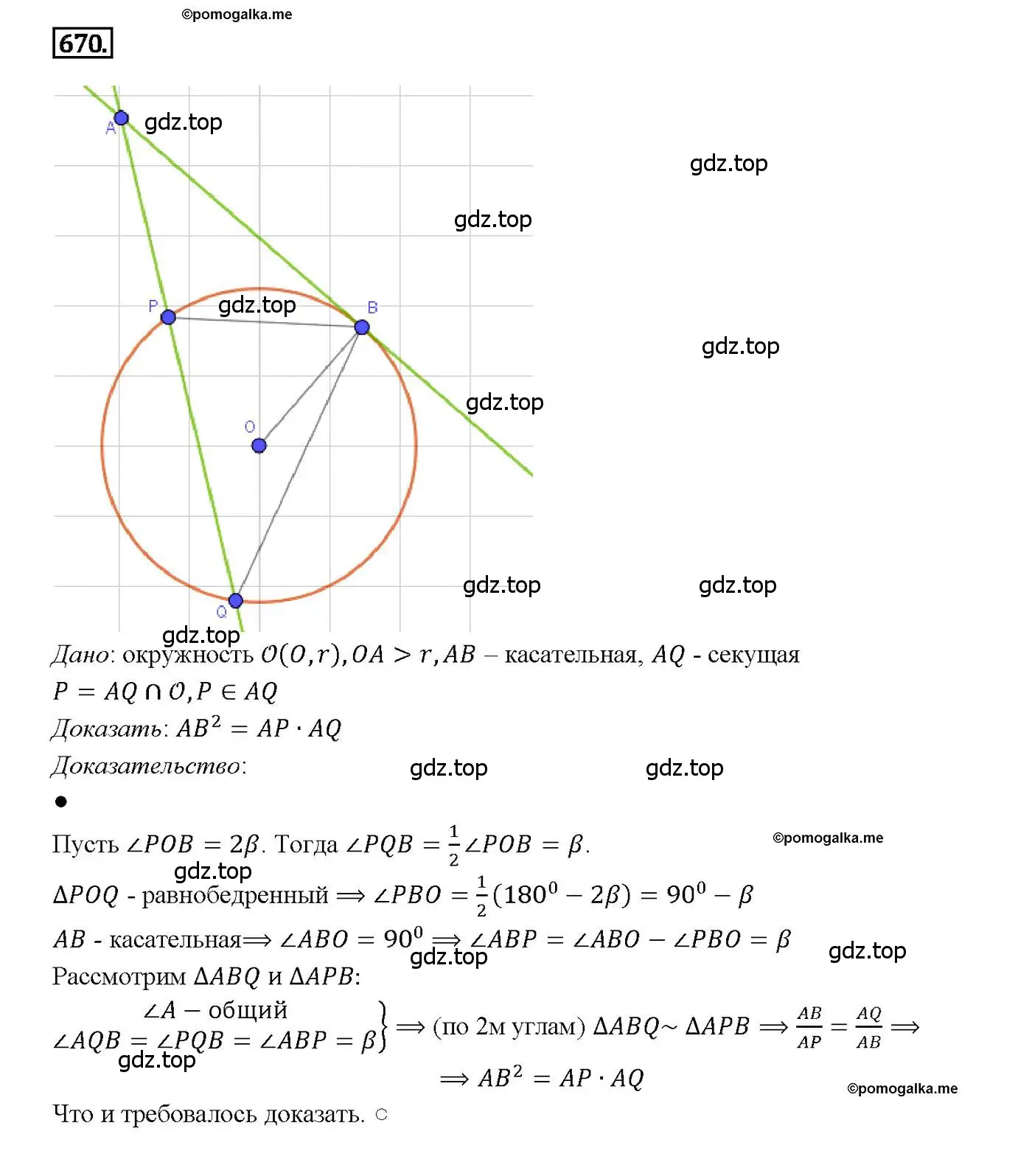 Решение 4. номер 670 (страница 172) гдз по геометрии 7-9 класс Атанасян, Бутузов, учебник
