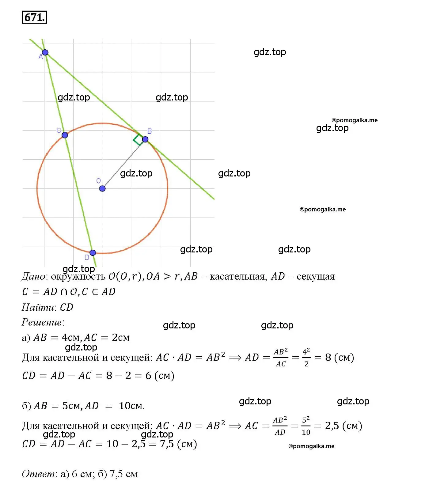 Решение 4. номер 671 (страница 172) гдз по геометрии 7-9 класс Атанасян, Бутузов, учебник
