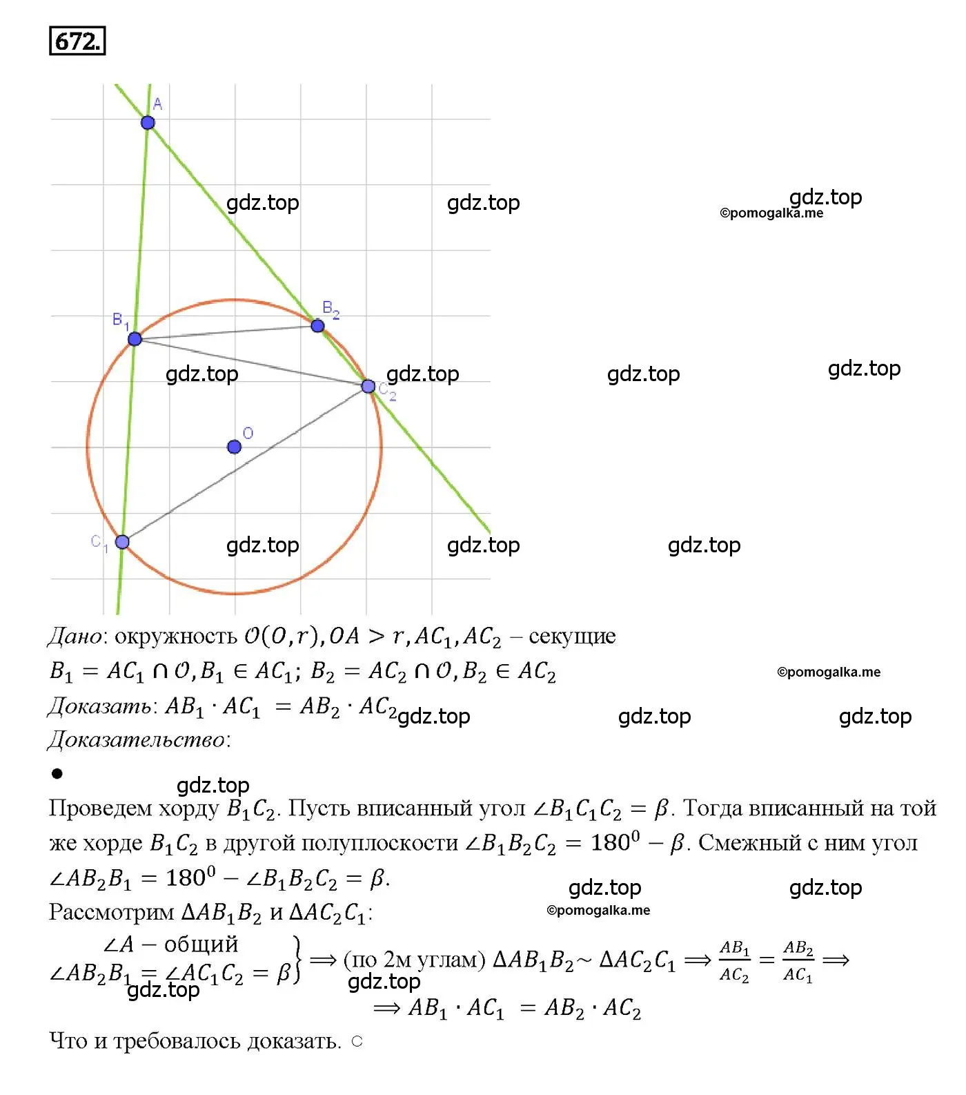 Решение 4. номер 672 (страница 172) гдз по геометрии 7-9 класс Атанасян, Бутузов, учебник