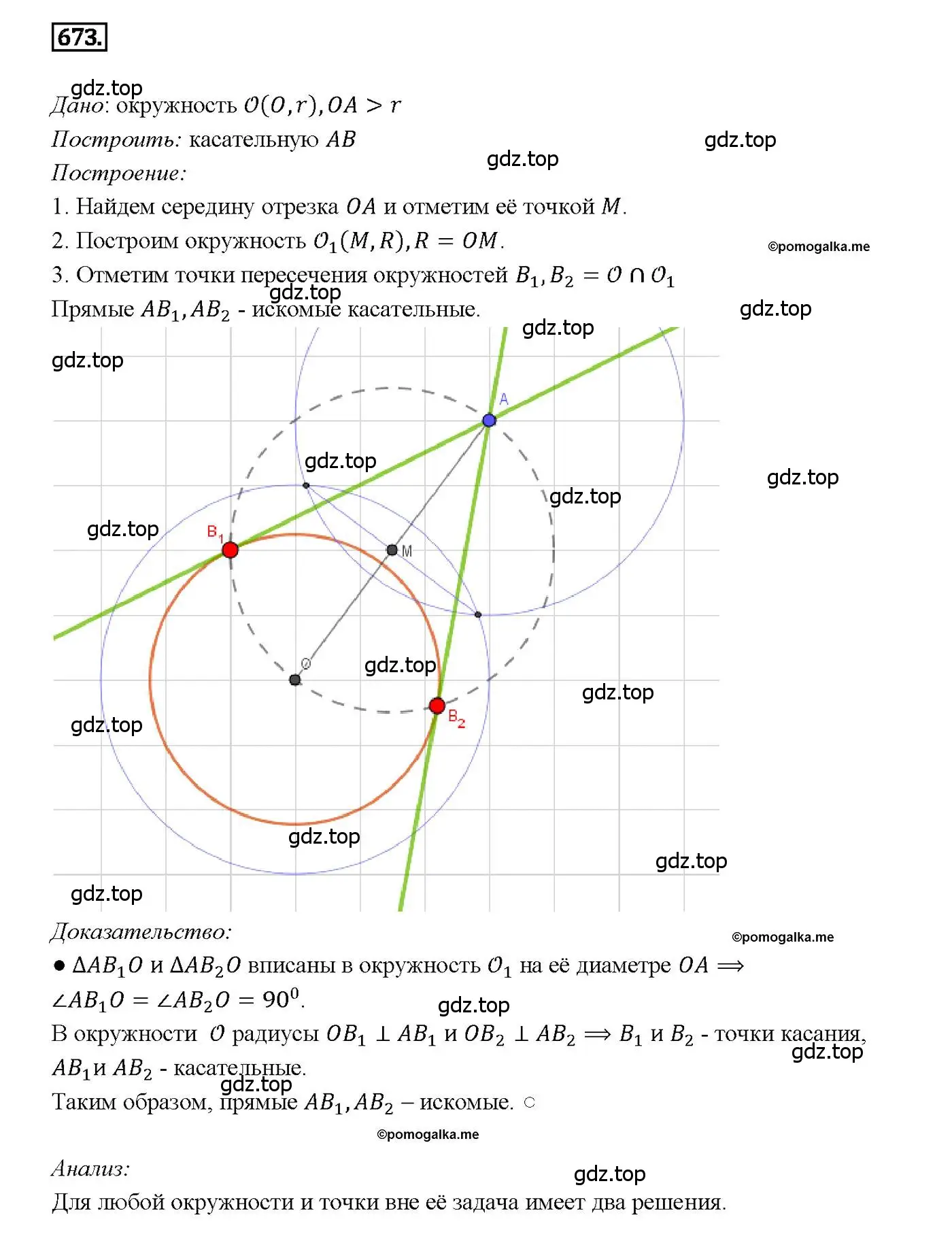 Решение 4. номер 673 (страница 172) гдз по геометрии 7-9 класс Атанасян, Бутузов, учебник