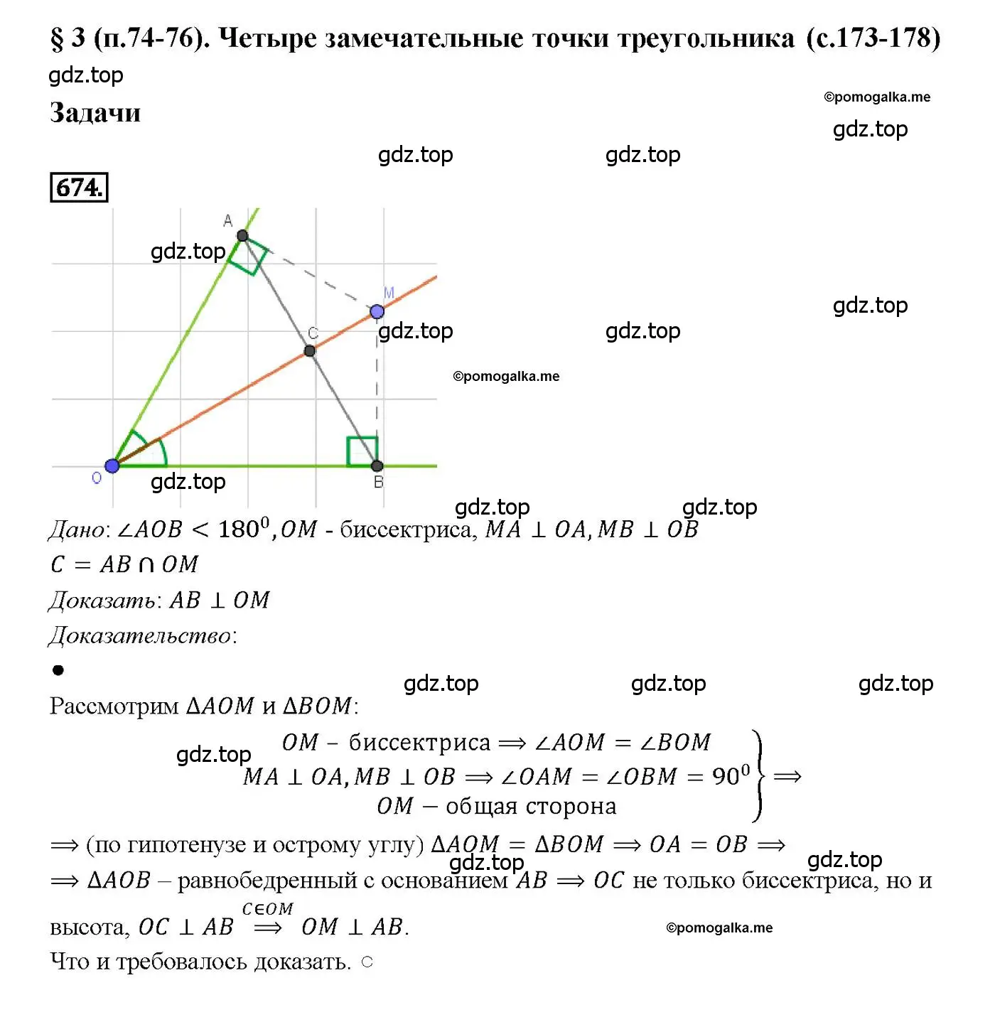 Решение 4. номер 674 (страница 177) гдз по геометрии 7-9 класс Атанасян, Бутузов, учебник