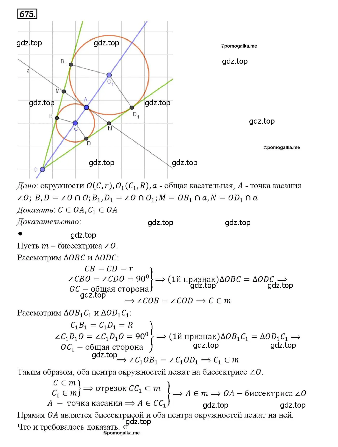 Решение 4. номер 675 (страница 177) гдз по геометрии 7-9 класс Атанасян, Бутузов, учебник