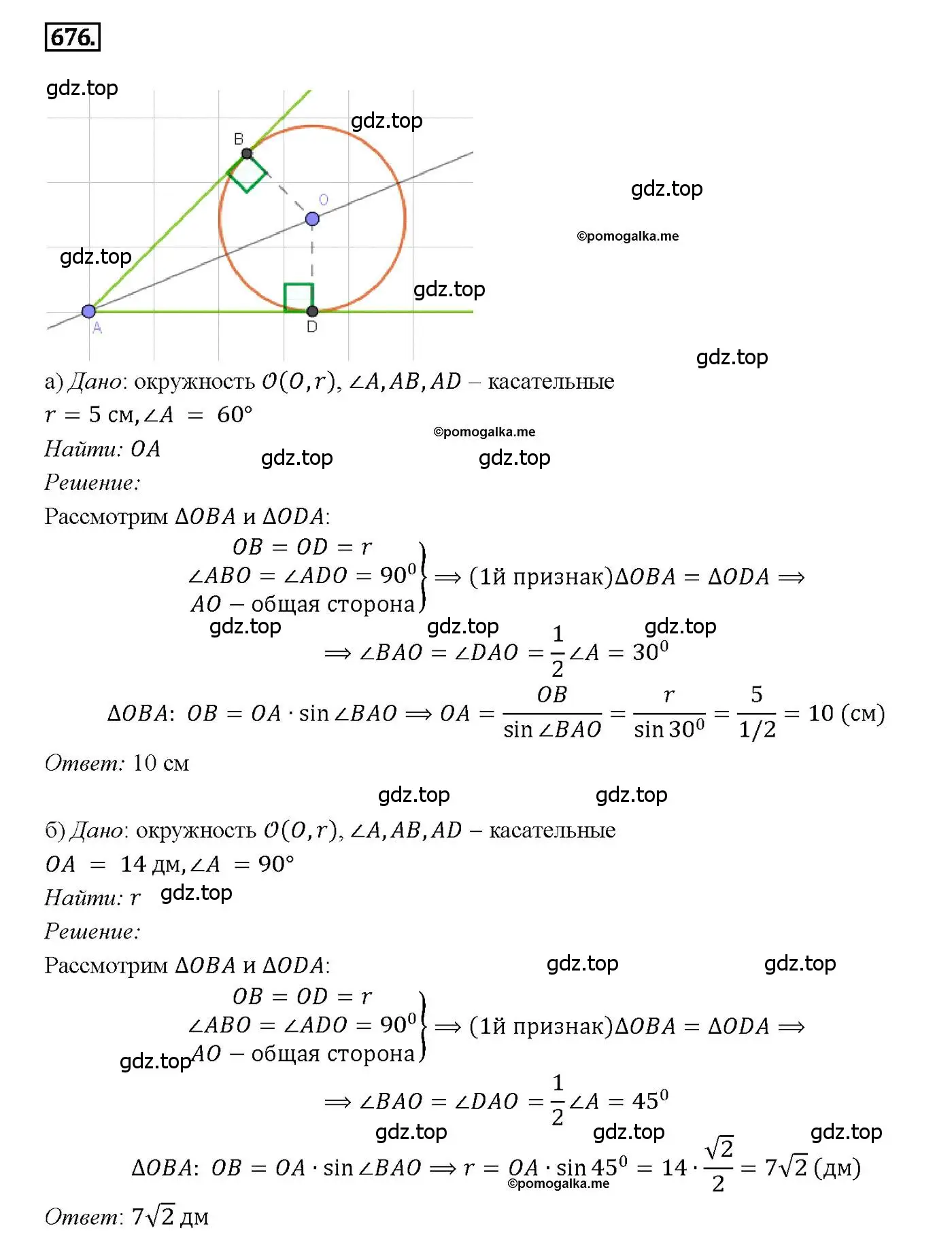 Решение 4. номер 676 (страница 177) гдз по геометрии 7-9 класс Атанасян, Бутузов, учебник
