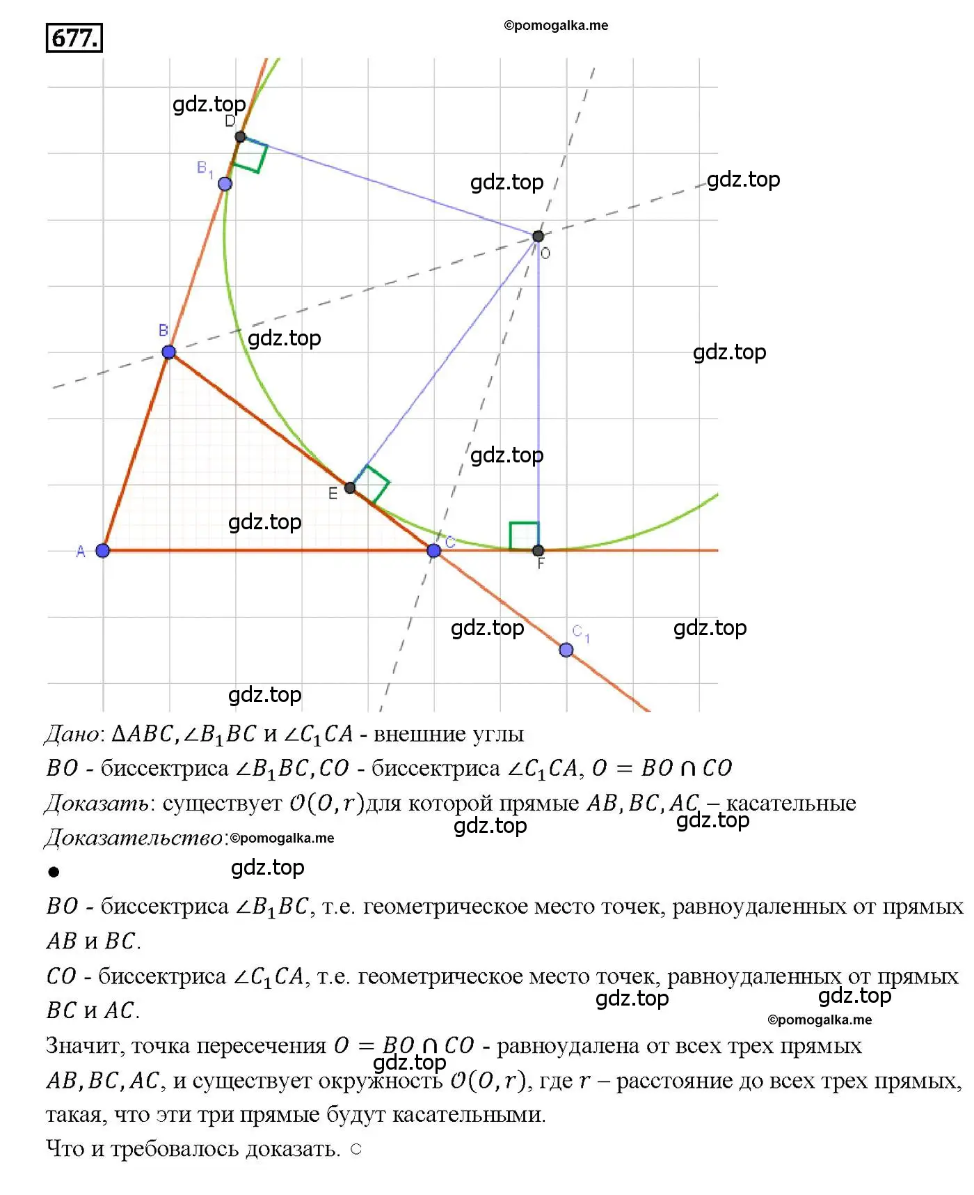 Решение 4. номер 677 (страница 177) гдз по геометрии 7-9 класс Атанасян, Бутузов, учебник