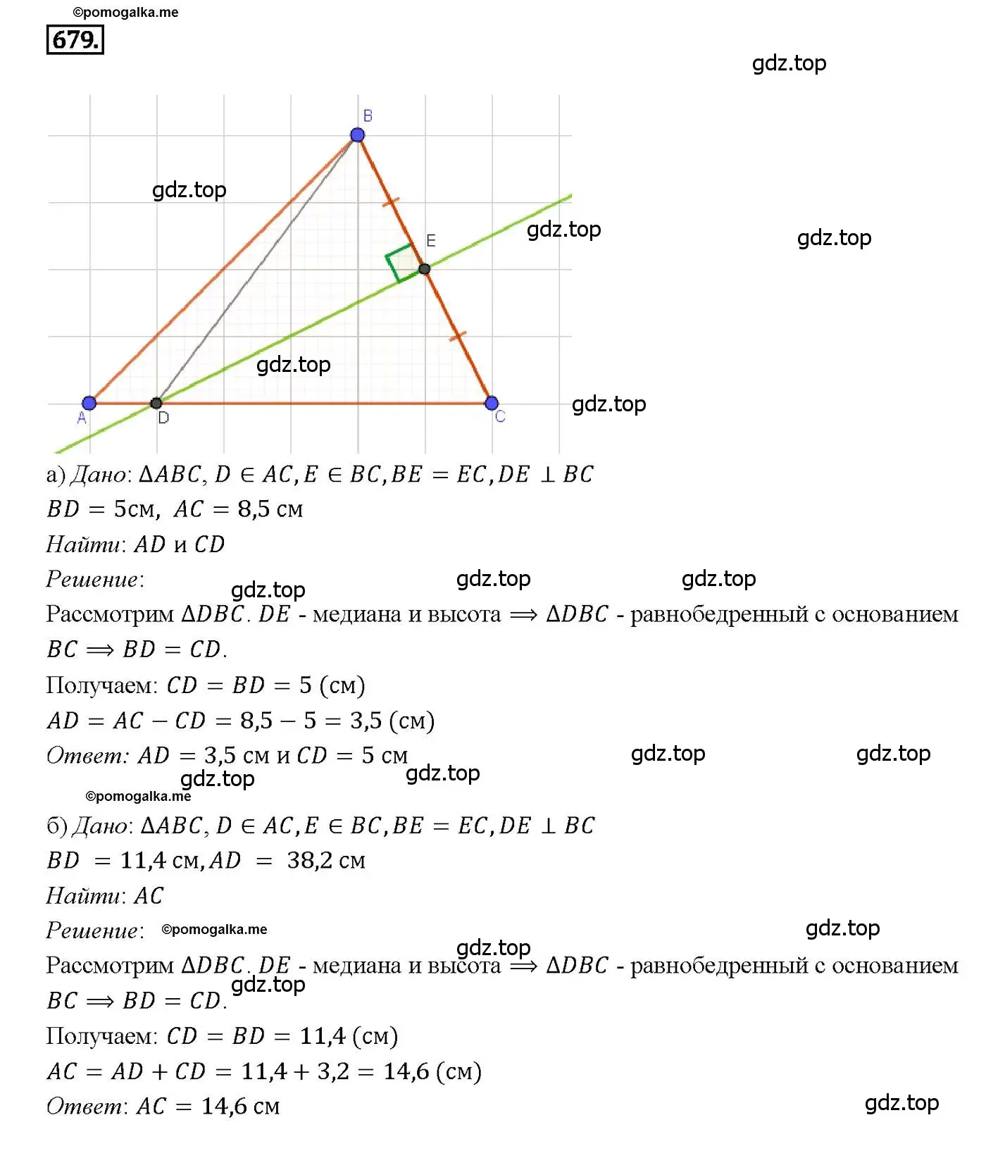 Решение 4. номер 679 (страница 177) гдз по геометрии 7-9 класс Атанасян, Бутузов, учебник