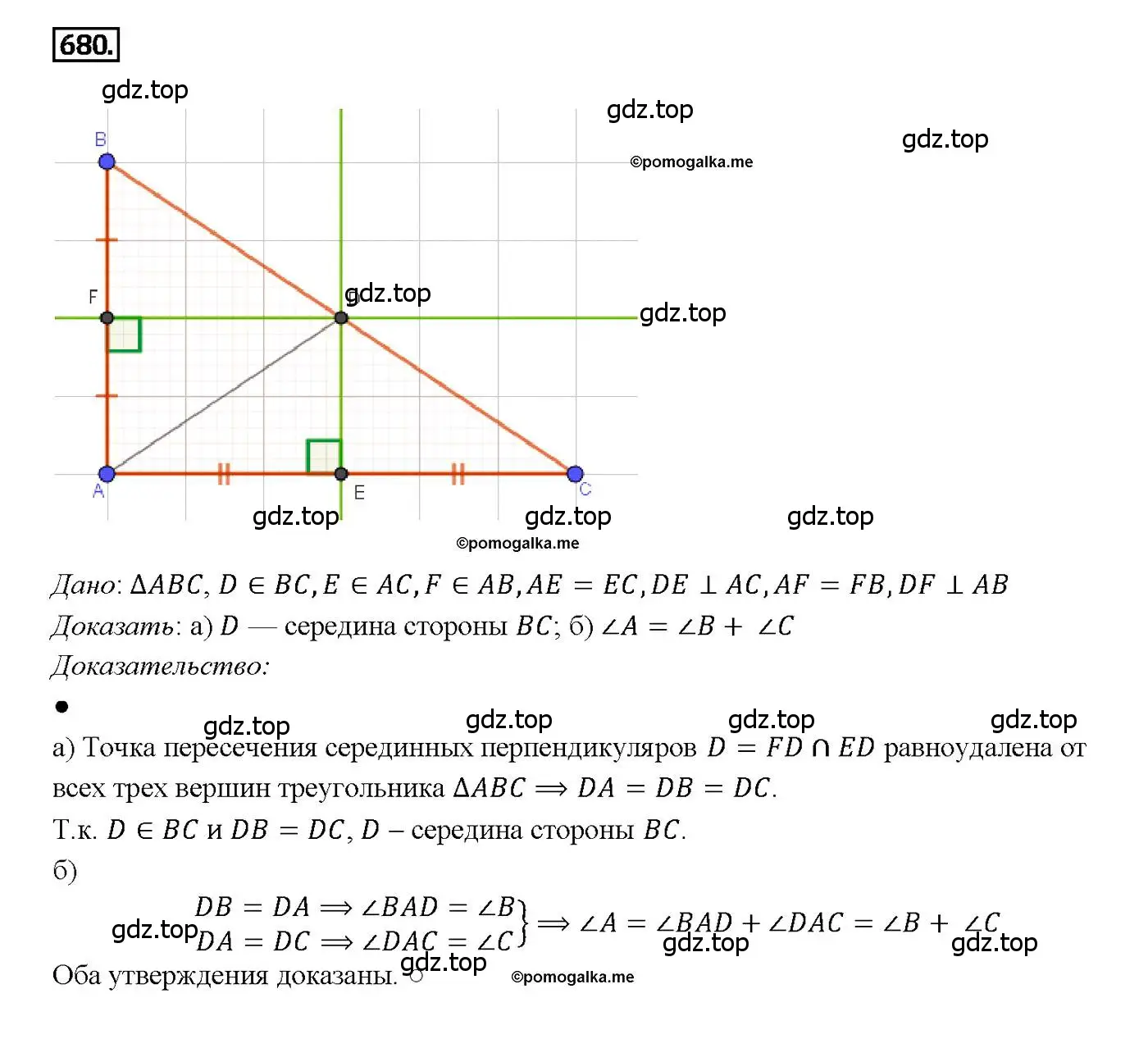 Решение 4. номер 680 (страница 177) гдз по геометрии 7-9 класс Атанасян, Бутузов, учебник