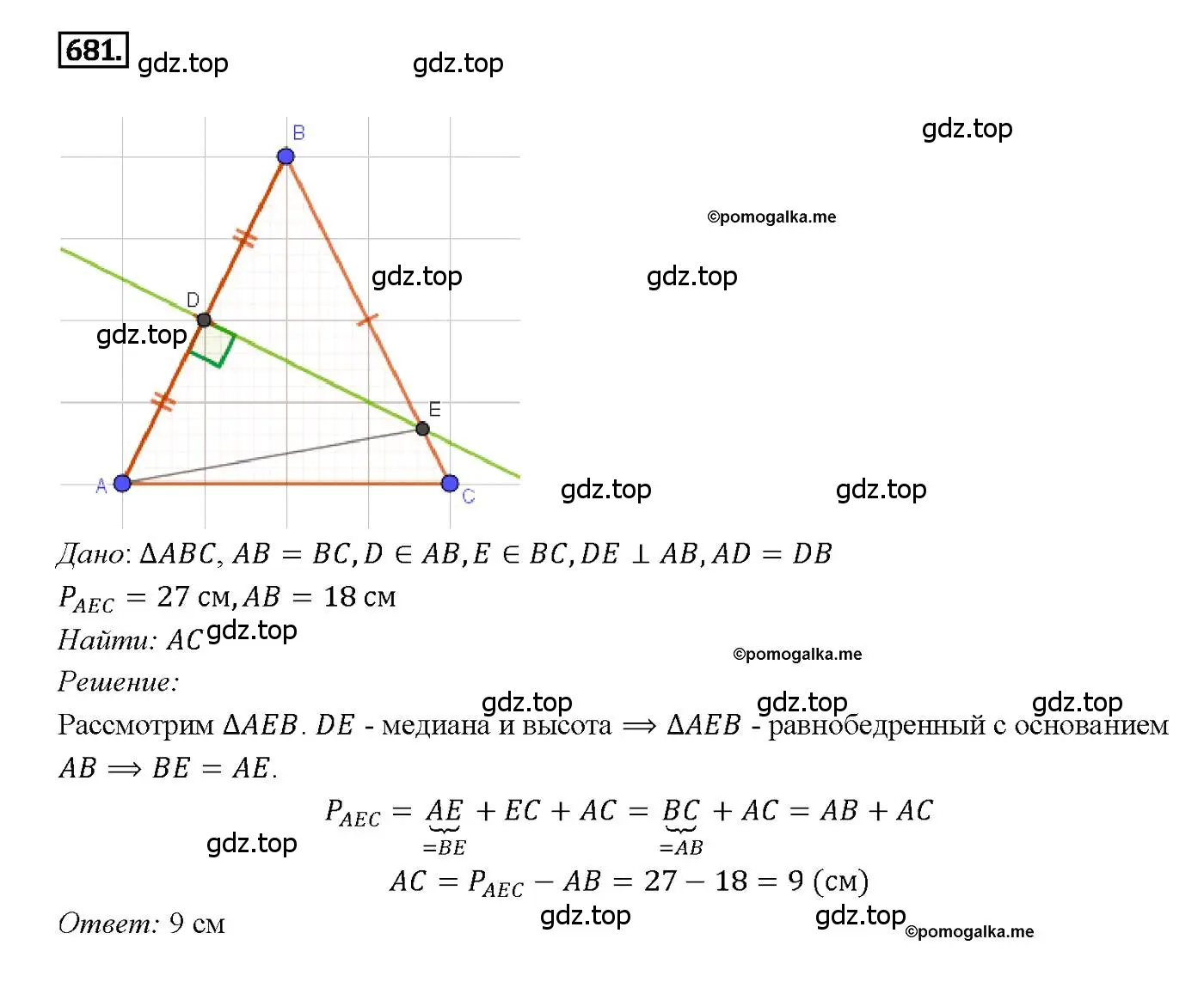 Решение 4. номер 681 (страница 177) гдз по геометрии 7-9 класс Атанасян, Бутузов, учебник