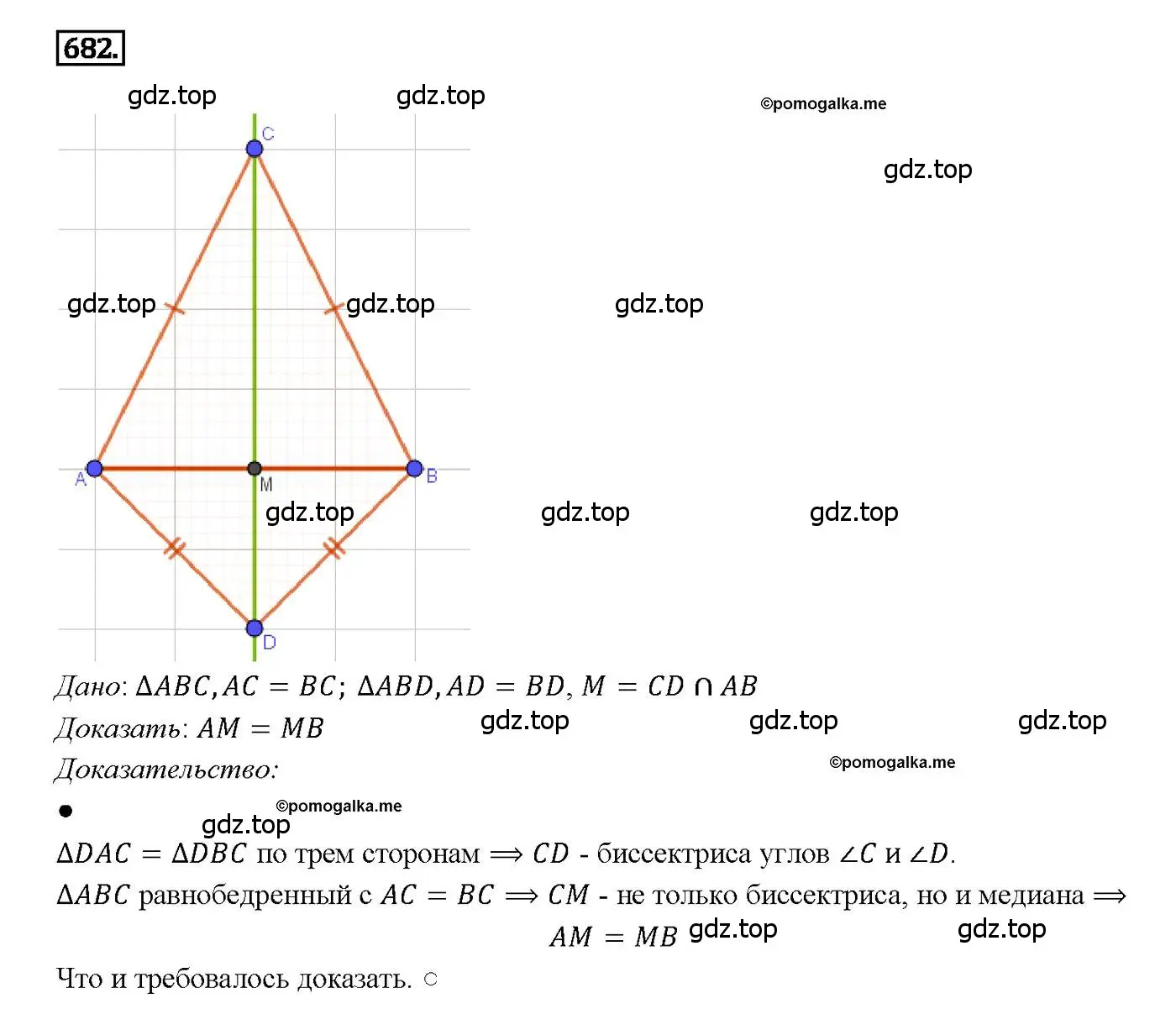 Решение 4. номер 682 (страница 177) гдз по геометрии 7-9 класс Атанасян, Бутузов, учебник