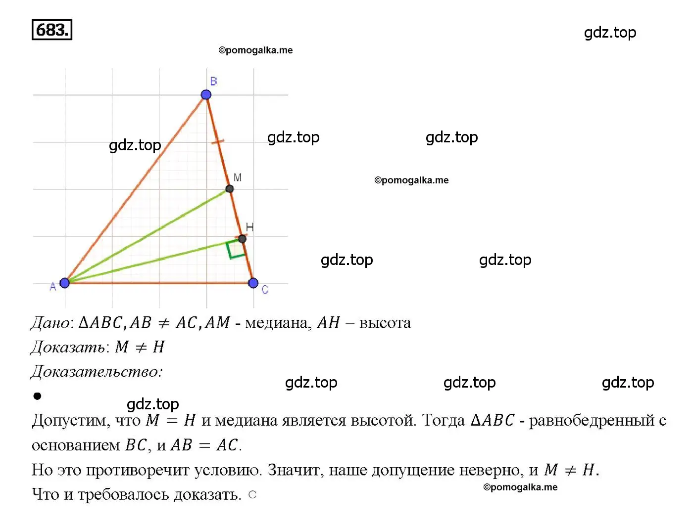Решение 4. номер 683 (страница 177) гдз по геометрии 7-9 класс Атанасян, Бутузов, учебник