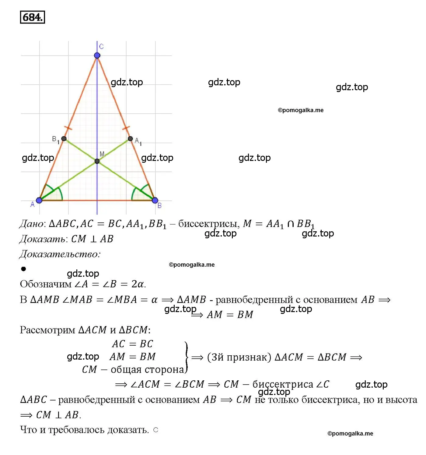 Решение 4. номер 684 (страница 178) гдз по геометрии 7-9 класс Атанасян, Бутузов, учебник