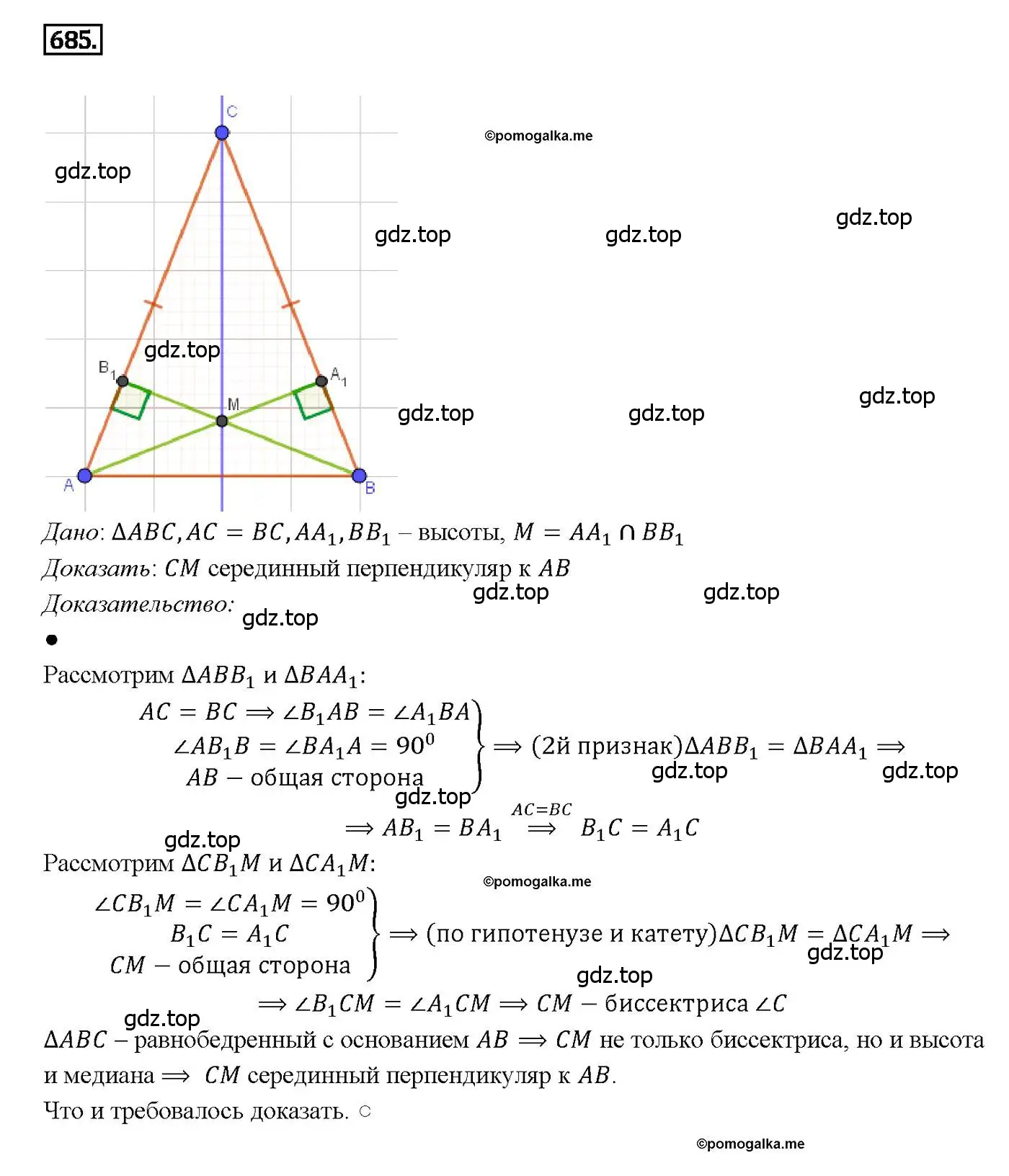 Решение 4. номер 685 (страница 178) гдз по геометрии 7-9 класс Атанасян, Бутузов, учебник