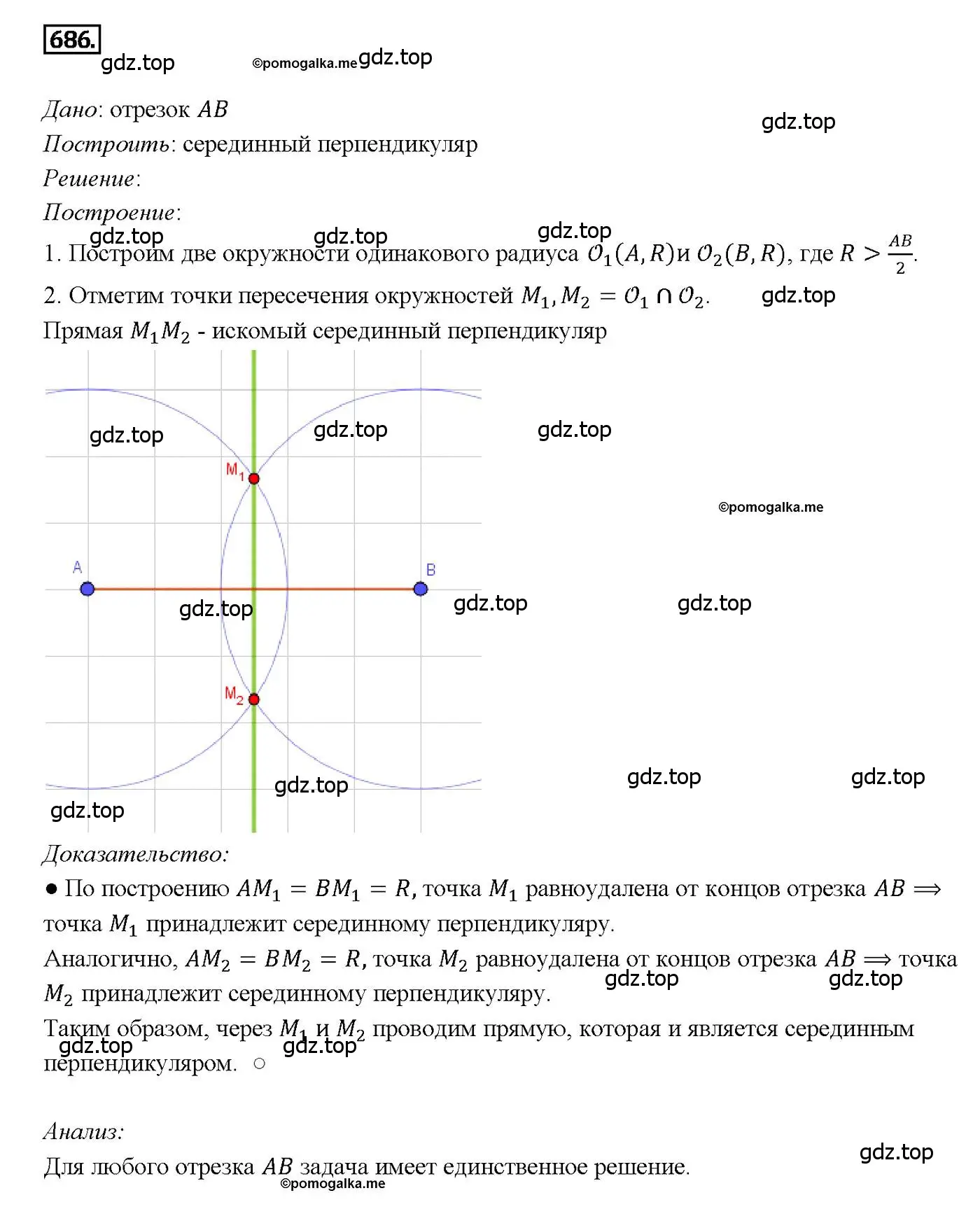 Решение 4. номер 686 (страница 178) гдз по геометрии 7-9 класс Атанасян, Бутузов, учебник