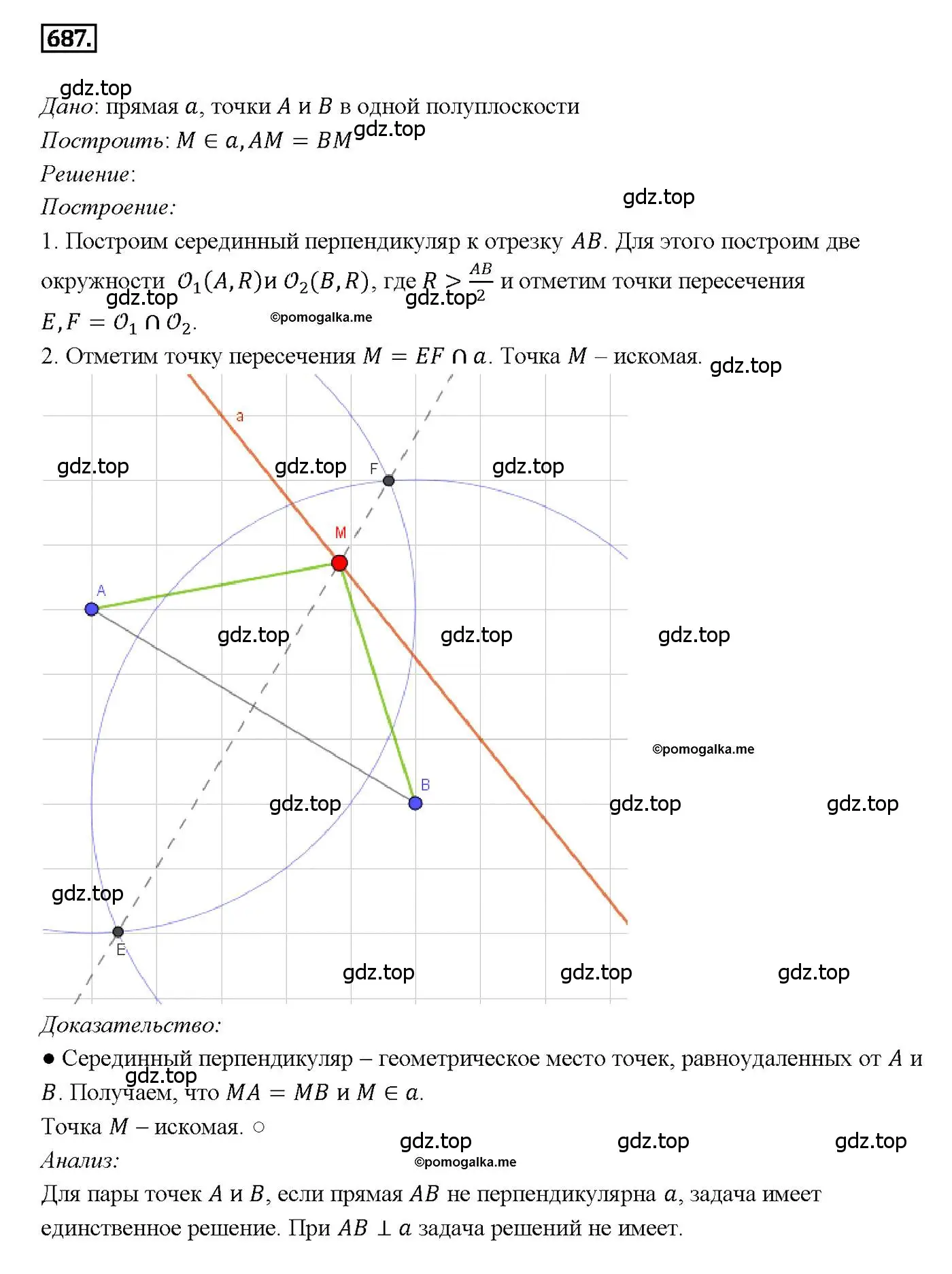 Решение 4. номер 687 (страница 178) гдз по геометрии 7-9 класс Атанасян, Бутузов, учебник