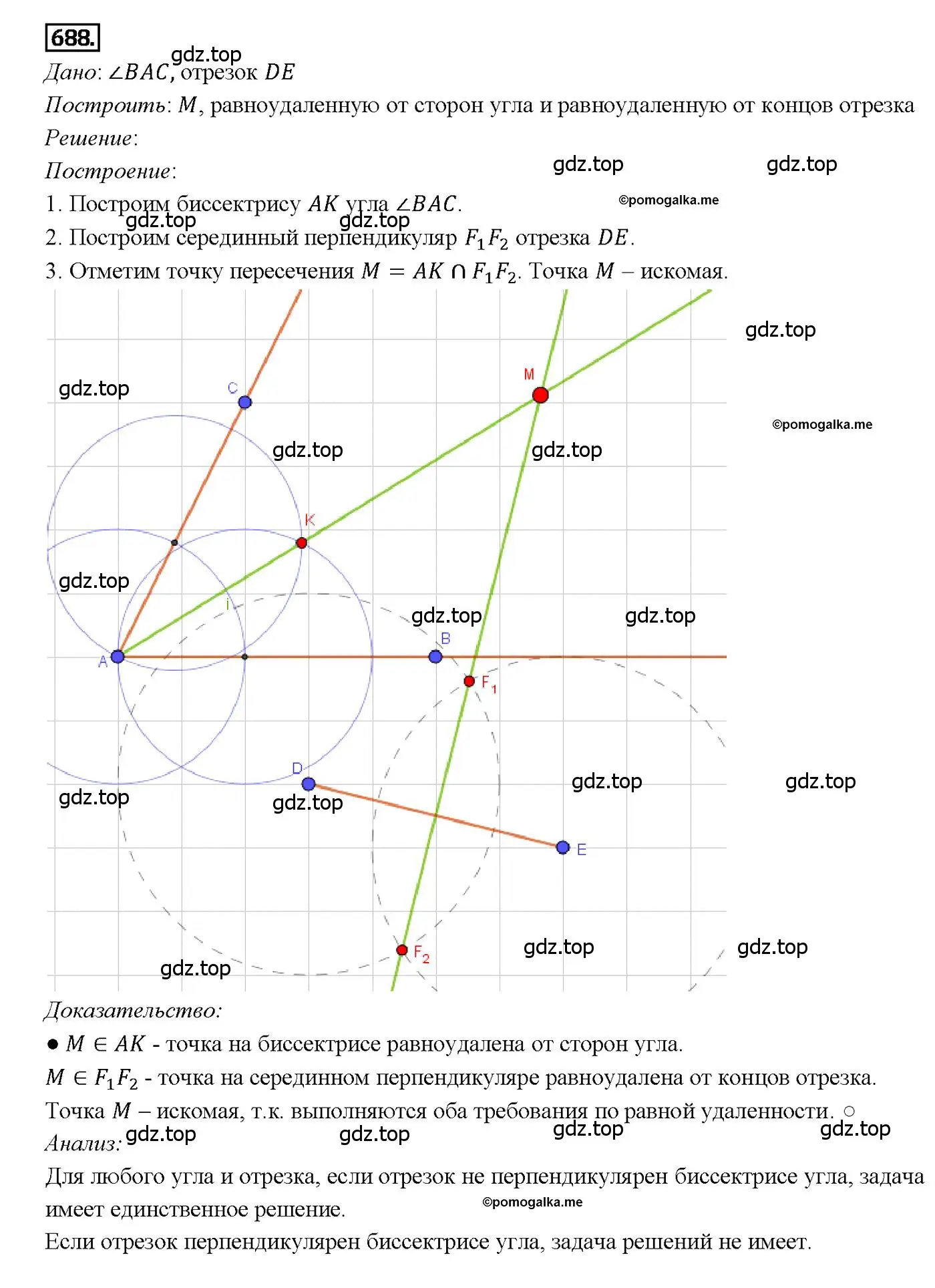 Решение 4. номер 688 (страница 178) гдз по геометрии 7-9 класс Атанасян, Бутузов, учебник