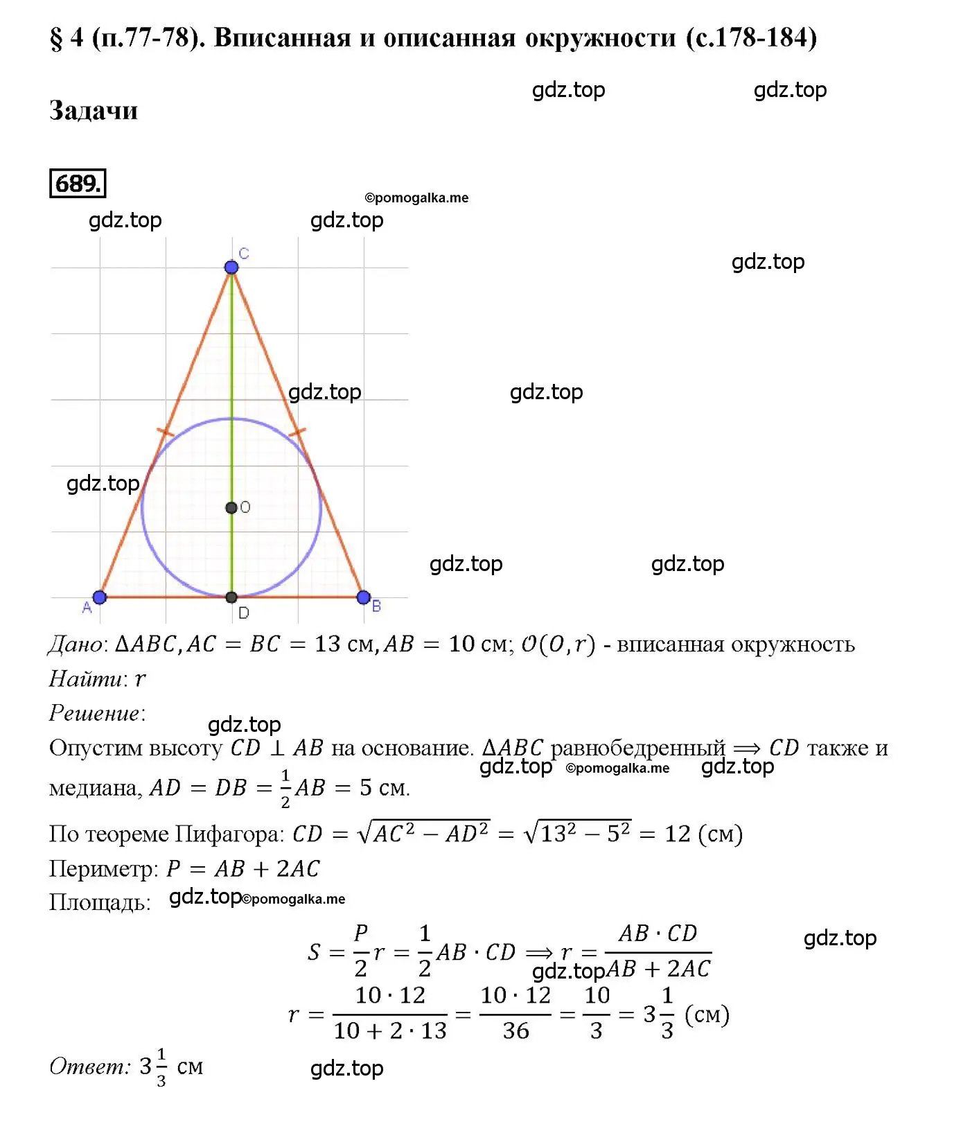 Решение 4. номер 689 (страница 182) гдз по геометрии 7-9 класс Атанасян, Бутузов, учебник