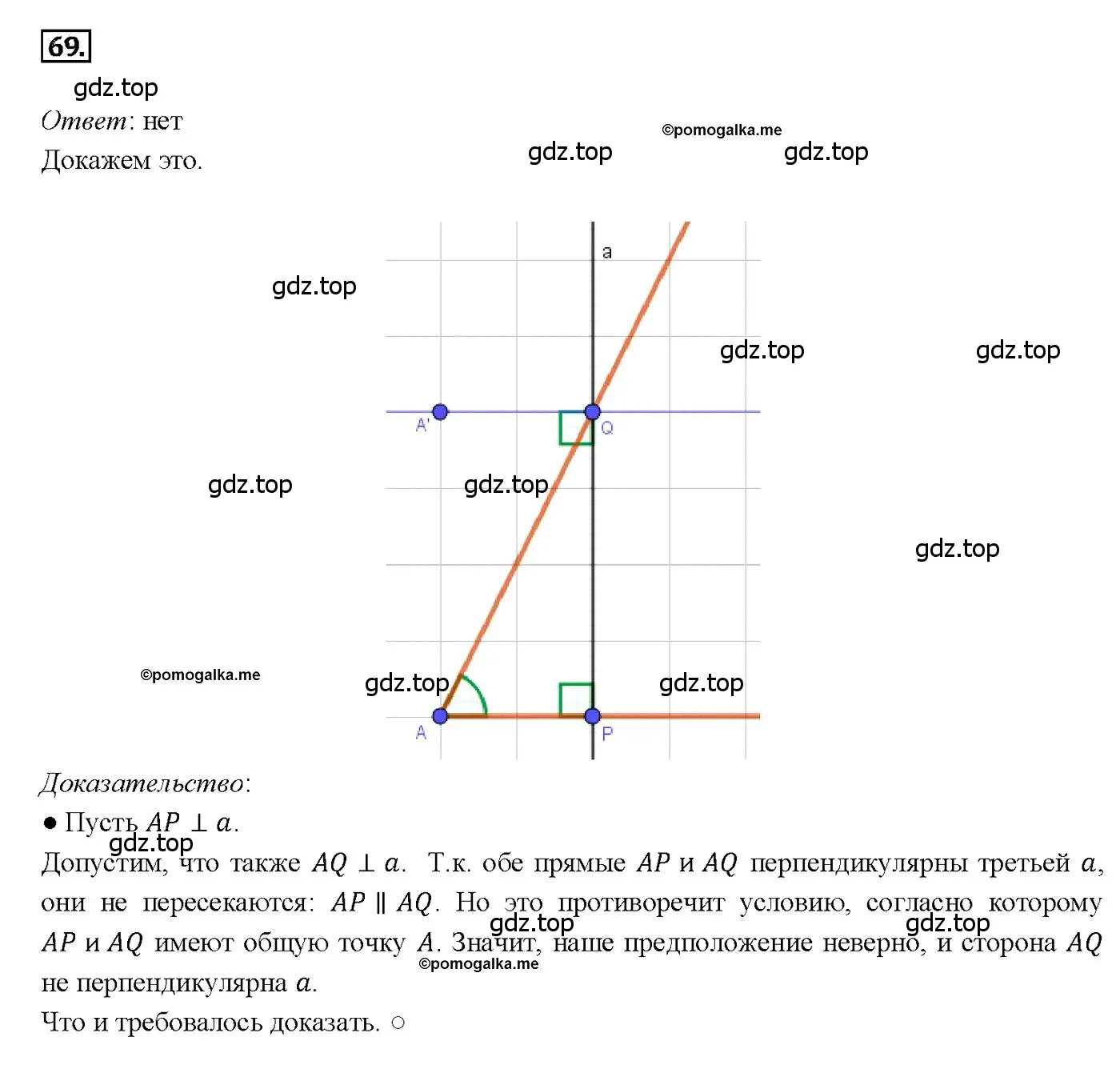 Решение 4. номер 69 (страница 25) гдз по геометрии 7-9 класс Атанасян, Бутузов, учебник