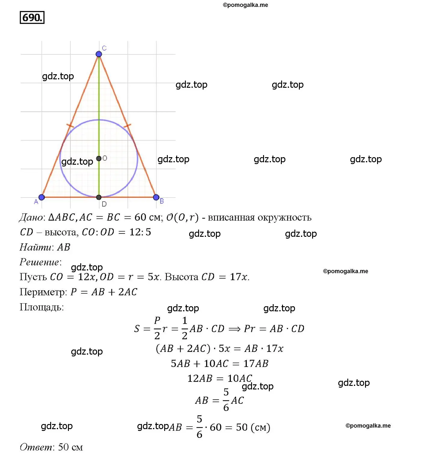 Решение 4. номер 690 (страница 182) гдз по геометрии 7-9 класс Атанасян, Бутузов, учебник