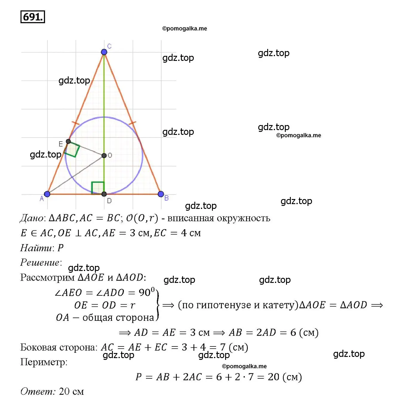 Решение 4. номер 691 (страница 182) гдз по геометрии 7-9 класс Атанасян, Бутузов, учебник