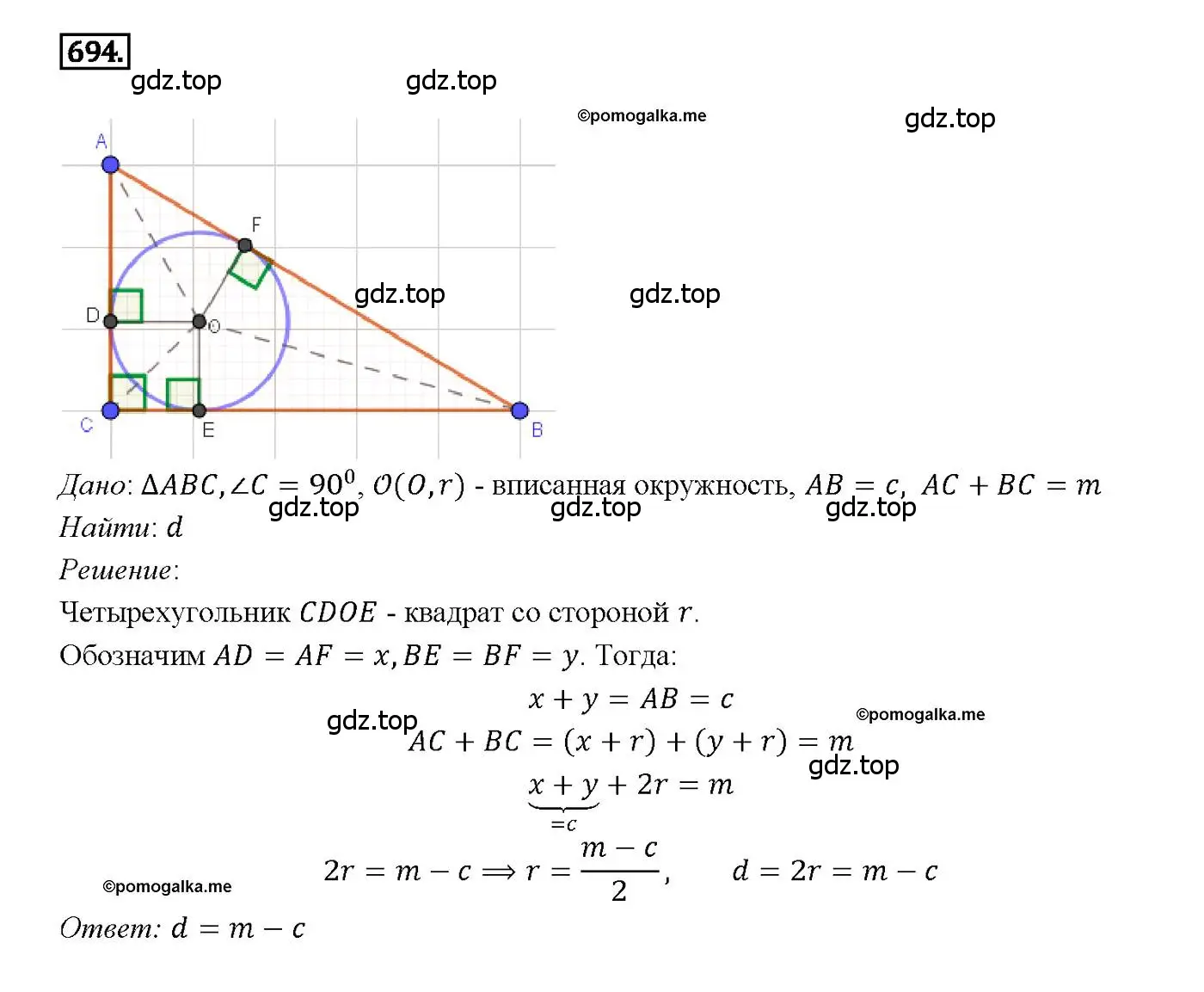 Решение 4. номер 694 (страница 183) гдз по геометрии 7-9 класс Атанасян, Бутузов, учебник