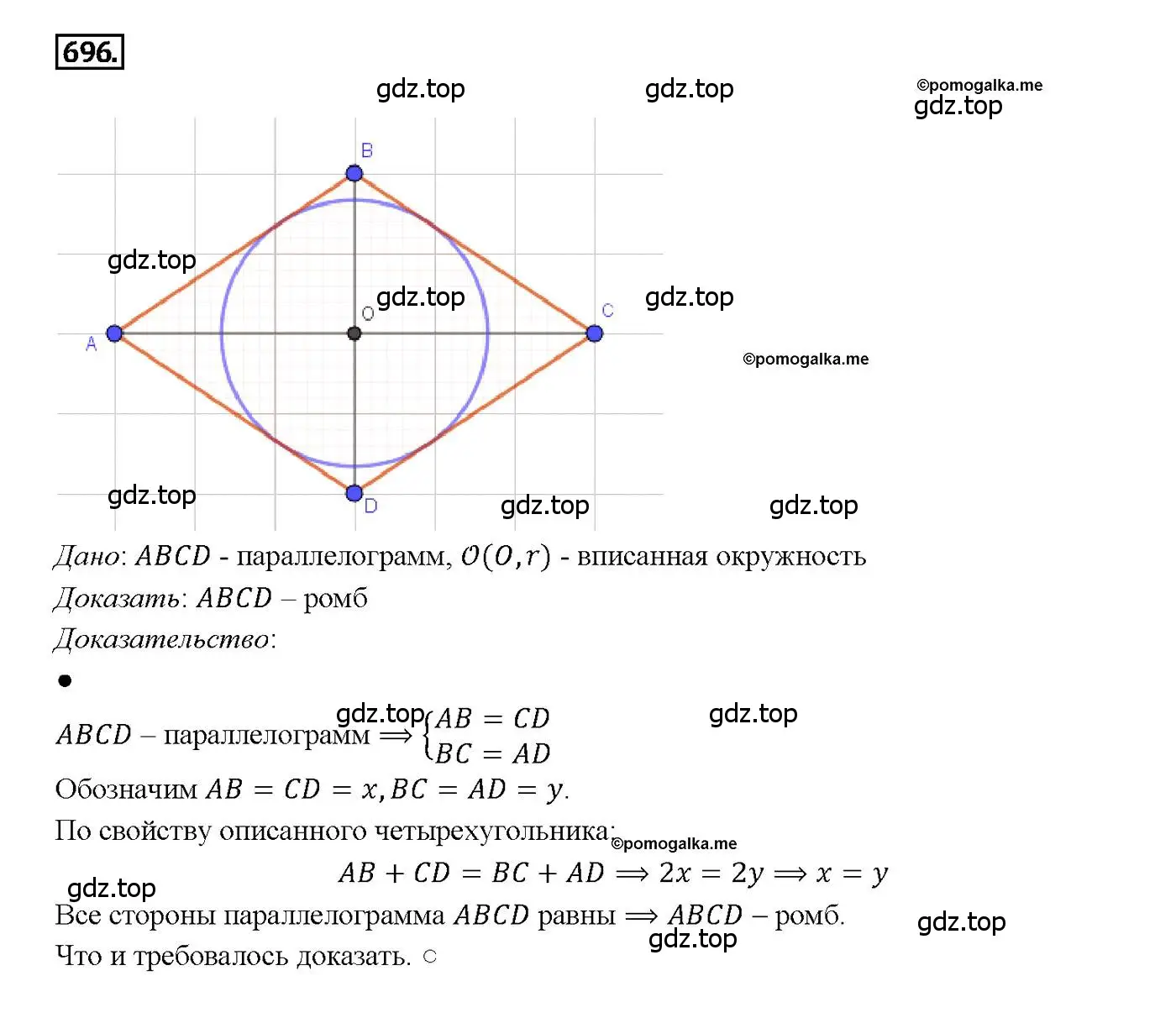 Решение 4. номер 696 (страница 183) гдз по геометрии 7-9 класс Атанасян, Бутузов, учебник