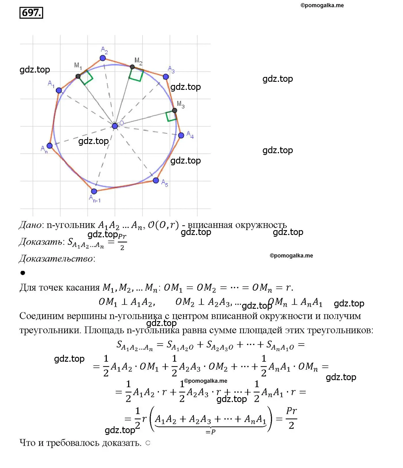 Решение 4. номер 697 (страница 183) гдз по геометрии 7-9 класс Атанасян, Бутузов, учебник