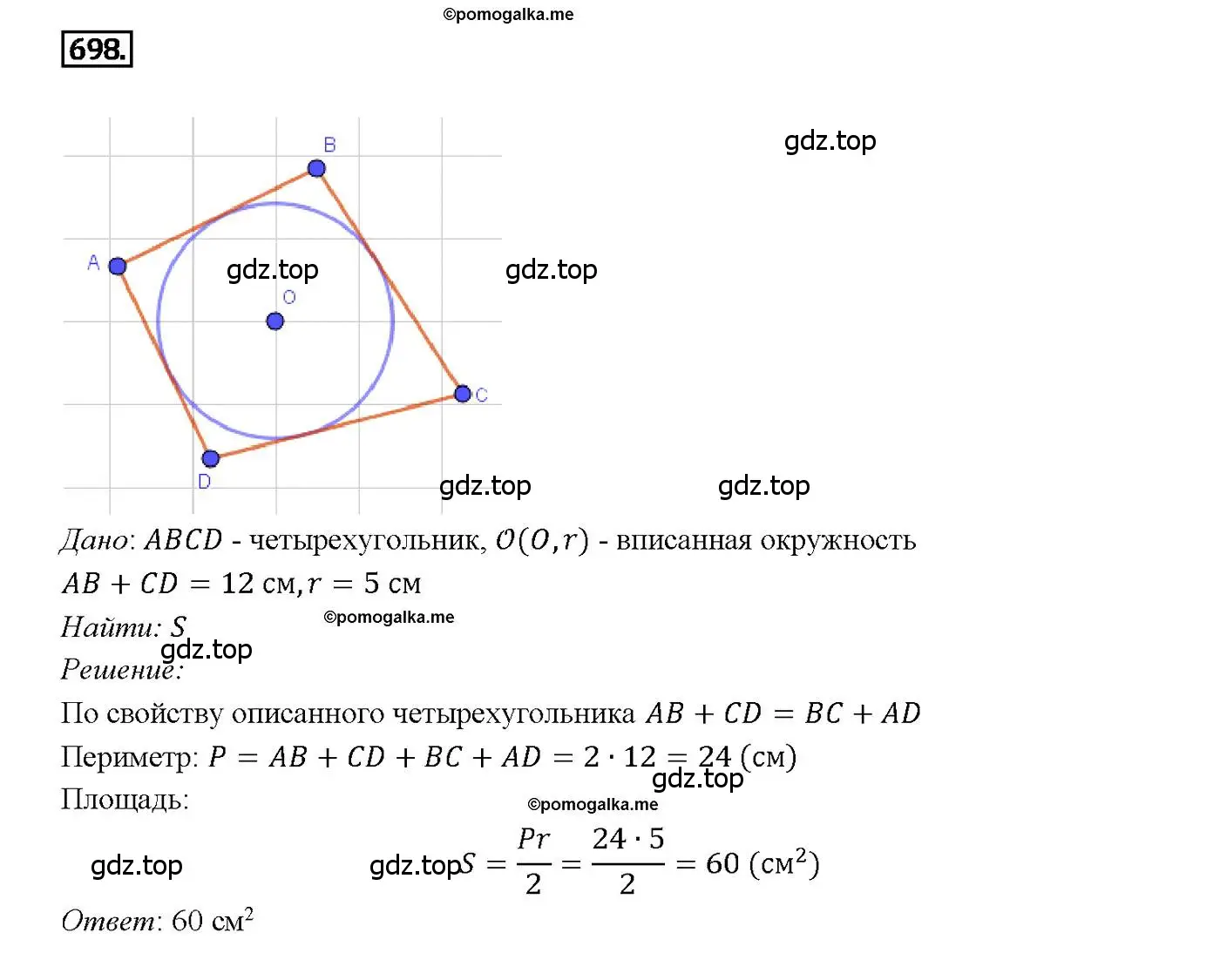 Решение 4. номер 698 (страница 183) гдз по геометрии 7-9 класс Атанасян, Бутузов, учебник