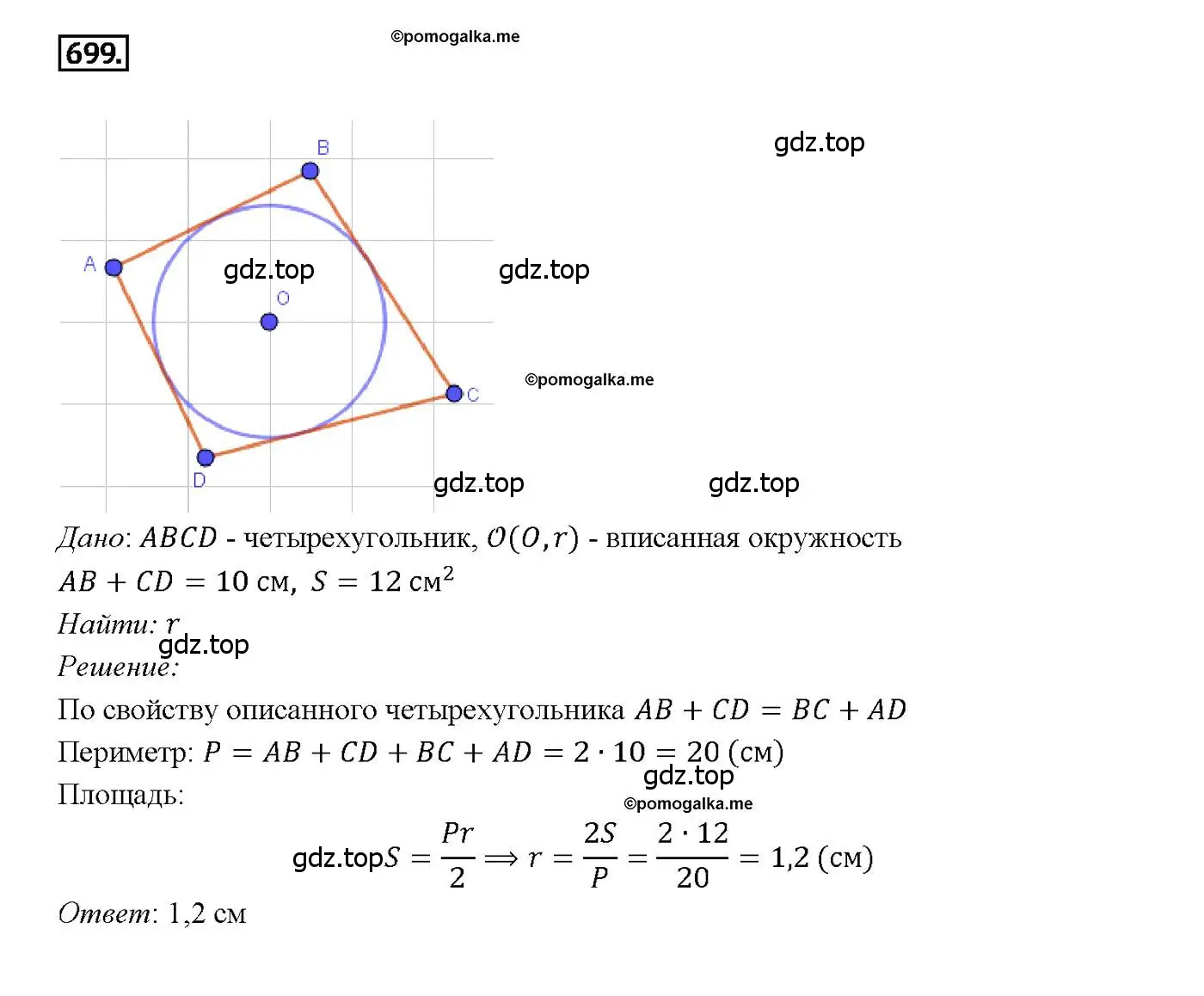 Решение 4. номер 699 (страница 183) гдз по геометрии 7-9 класс Атанасян, Бутузов, учебник