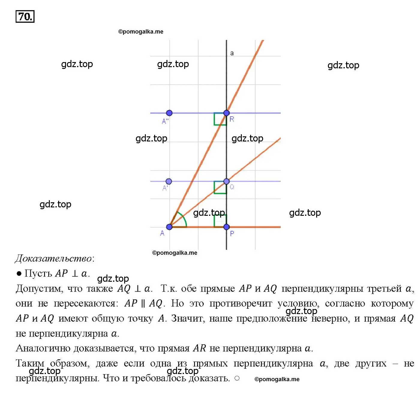 Решение 4. номер 70 (страница 25) гдз по геометрии 7-9 класс Атанасян, Бутузов, учебник