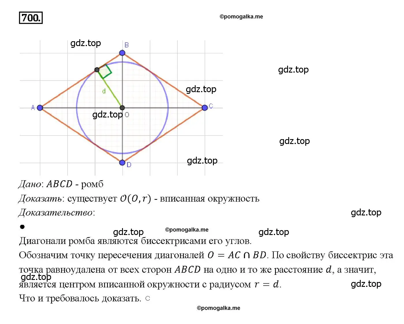 Решение 4. номер 700 (страница 183) гдз по геометрии 7-9 класс Атанасян, Бутузов, учебник
