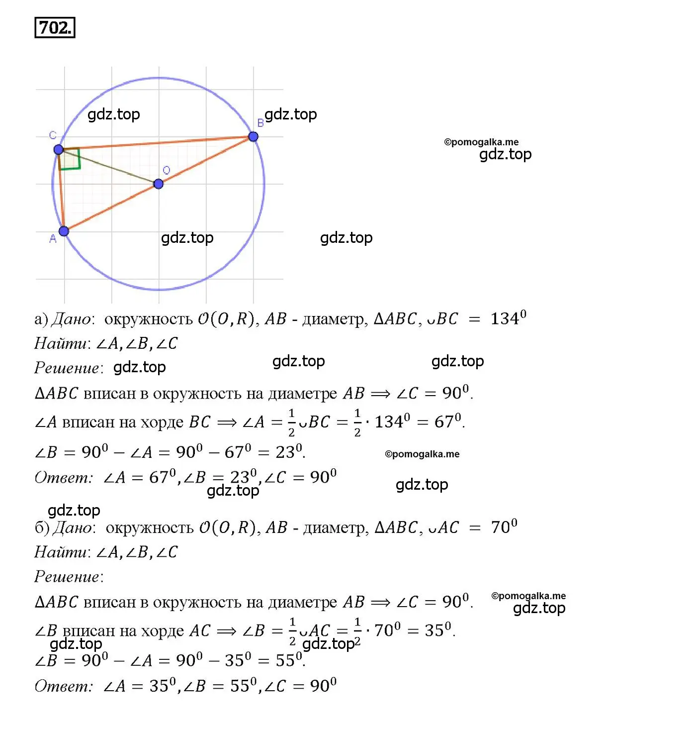 Решение 4. номер 702 (страница 183) гдз по геометрии 7-9 класс Атанасян, Бутузов, учебник