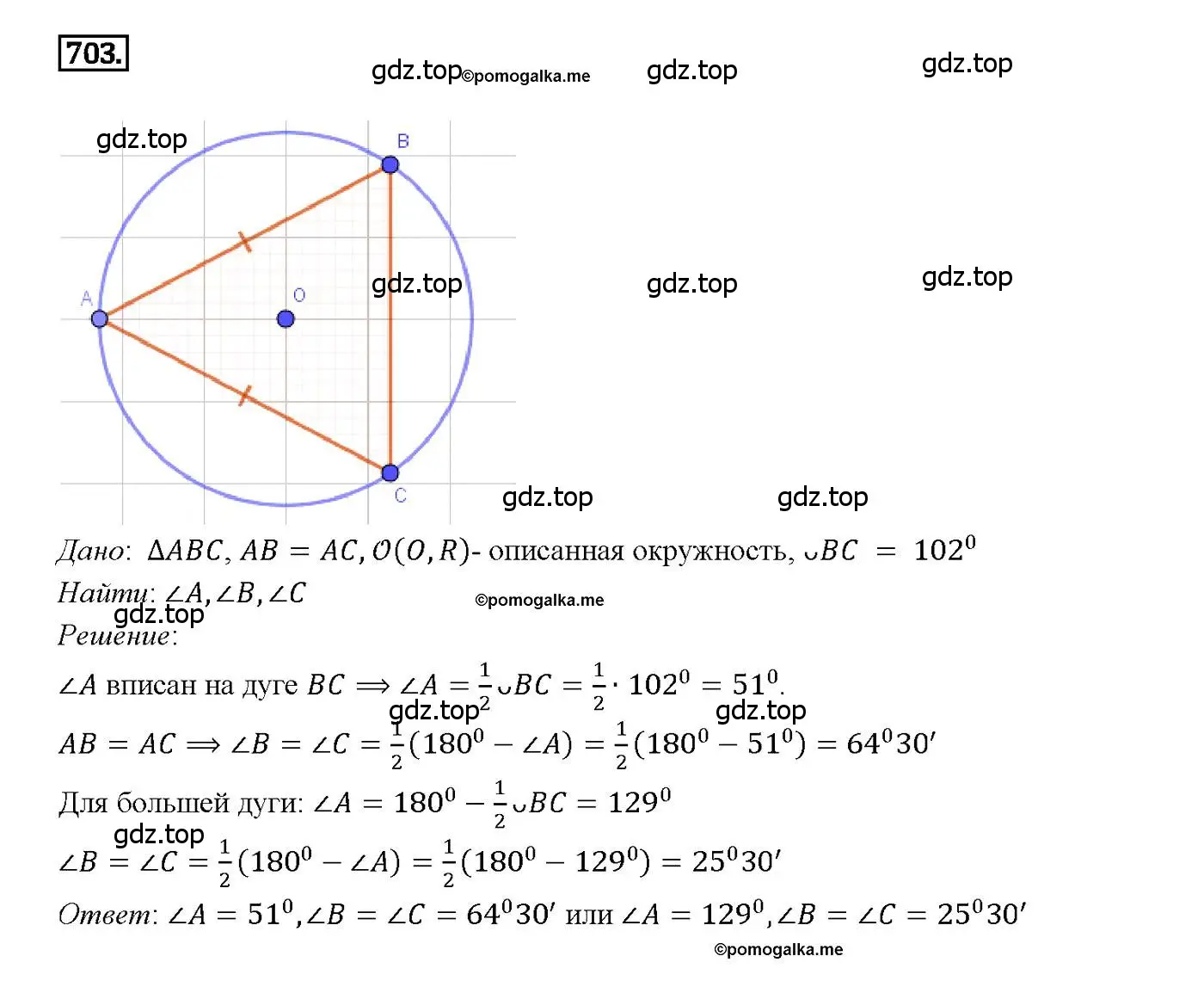 Решение 4. номер 703 (страница 183) гдз по геометрии 7-9 класс Атанасян, Бутузов, учебник