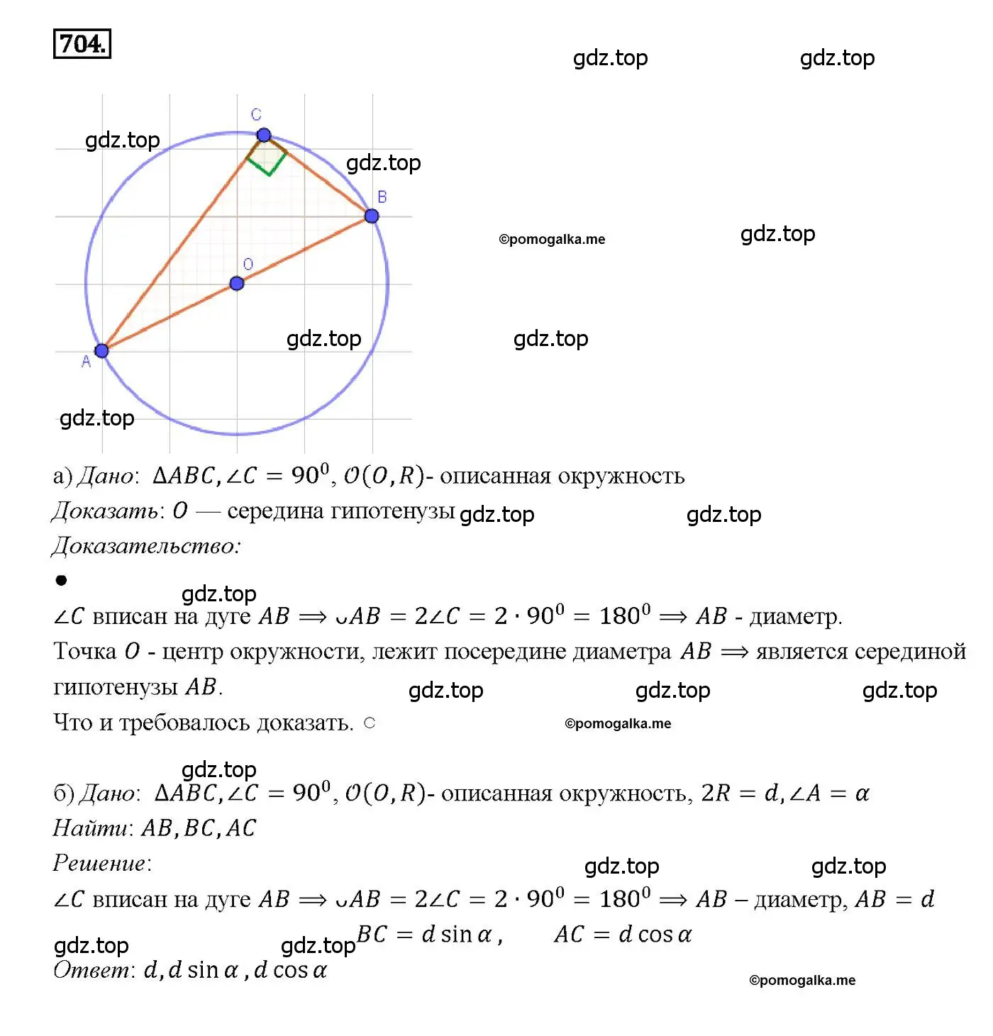 Решение 4. номер 704 (страница 183) гдз по геометрии 7-9 класс Атанасян, Бутузов, учебник
