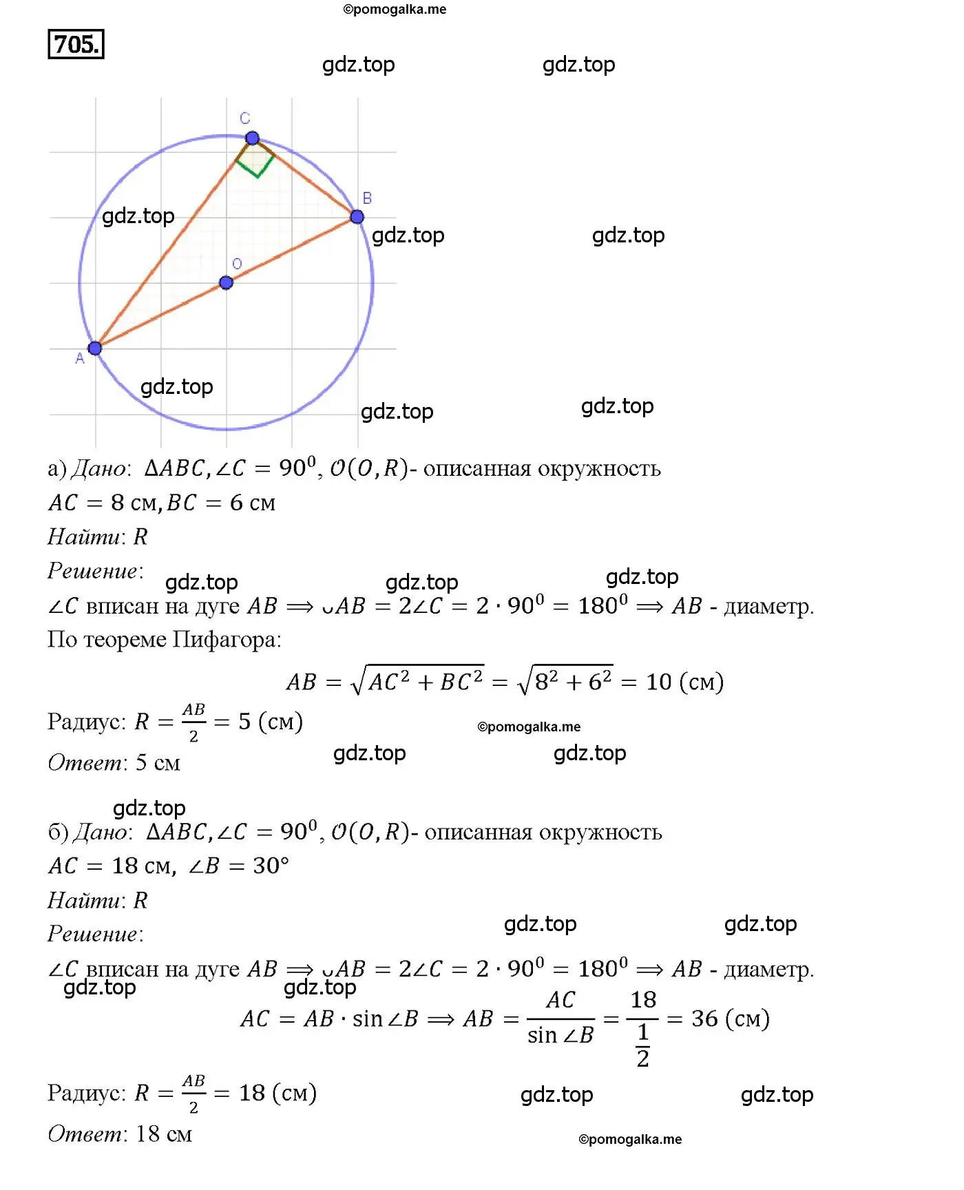 Решение 4. номер 705 (страница 183) гдз по геометрии 7-9 класс Атанасян, Бутузов, учебник