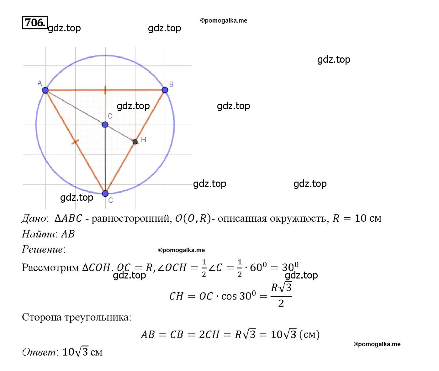 Решение 4. номер 706 (страница 183) гдз по геометрии 7-9 класс Атанасян, Бутузов, учебник