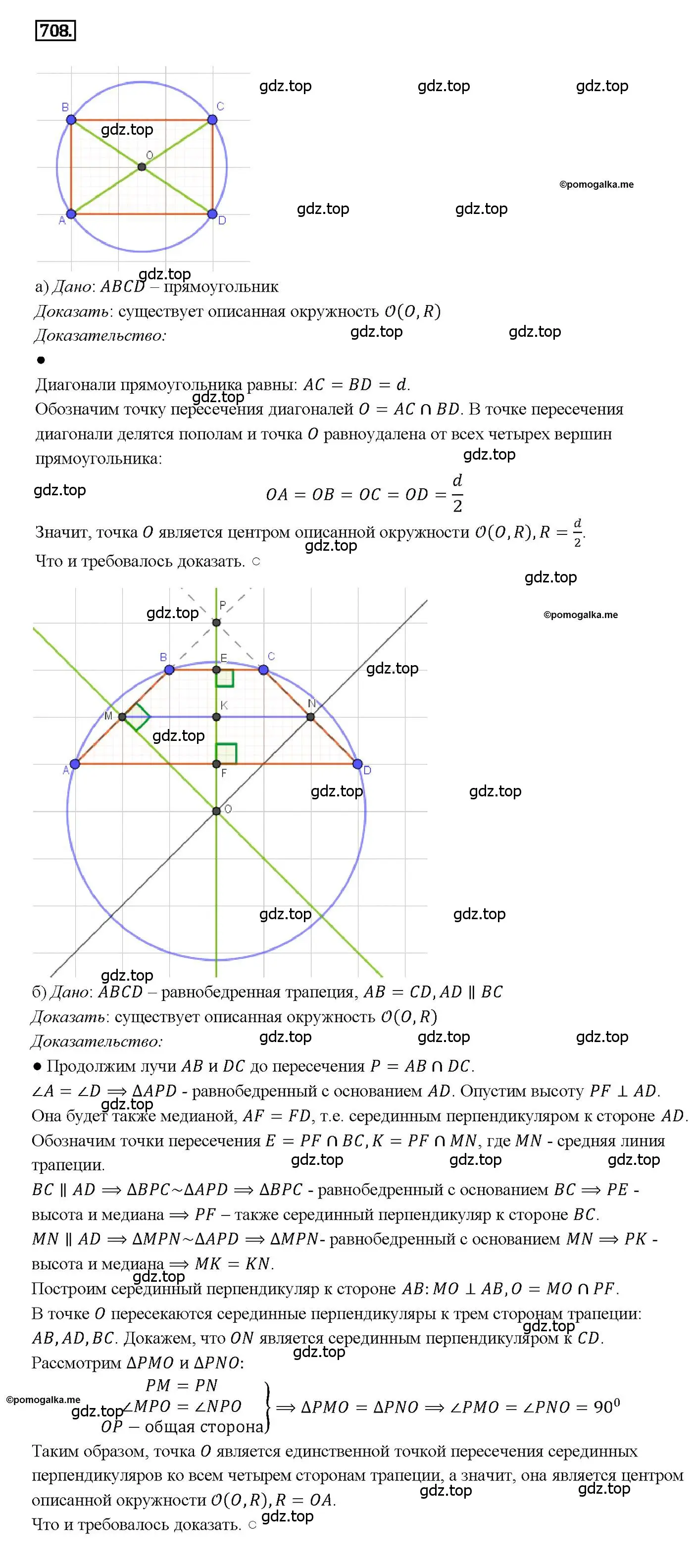 Решение 4. номер 708 (страница 184) гдз по геометрии 7-9 класс Атанасян, Бутузов, учебник