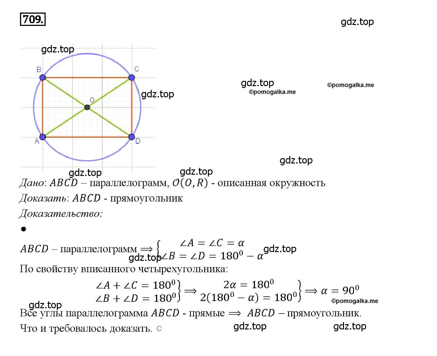 Решение 4. номер 709 (страница 184) гдз по геометрии 7-9 класс Атанасян, Бутузов, учебник