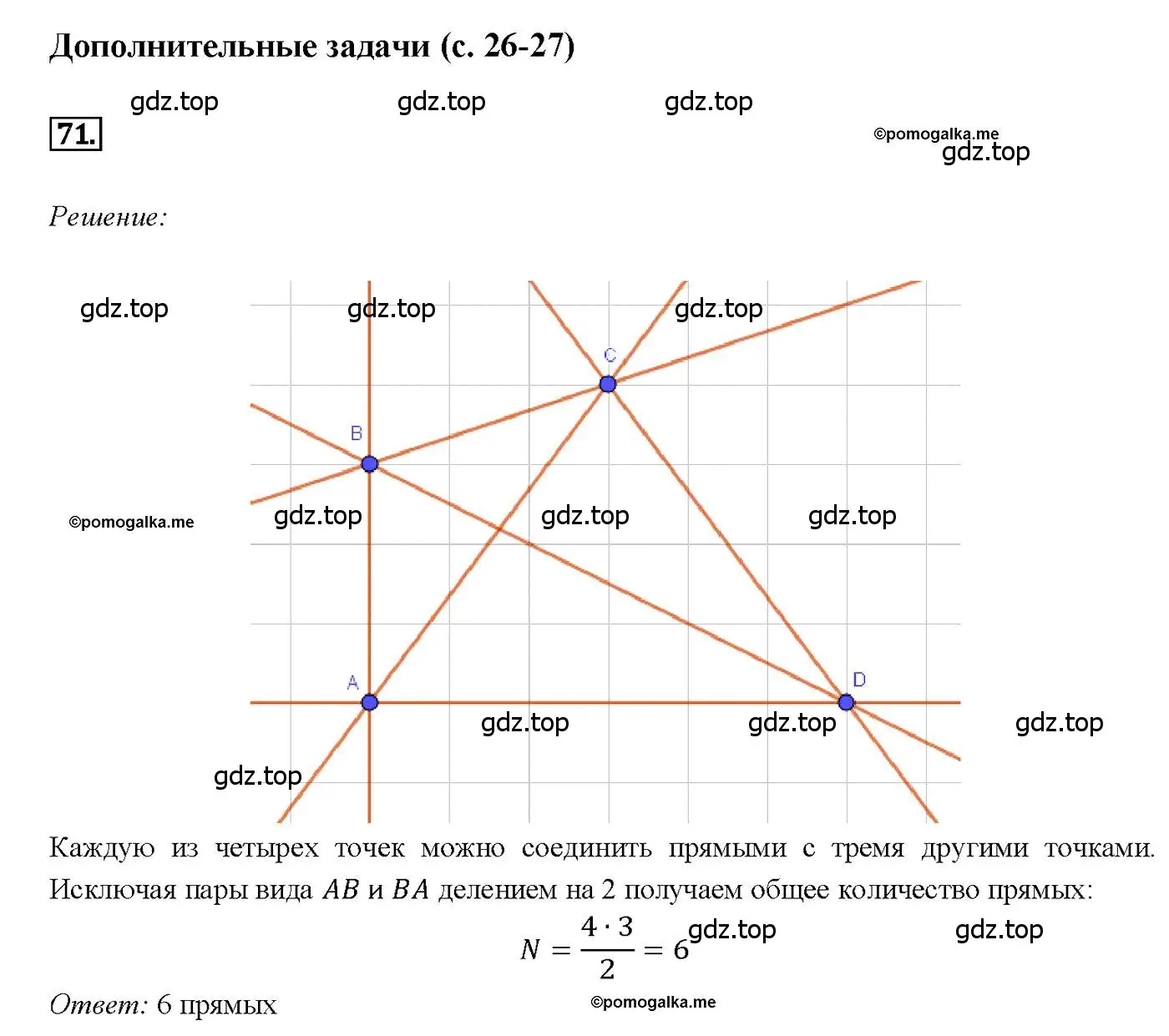 Решение 4. номер 71 (страница 26) гдз по геометрии 7-9 класс Атанасян, Бутузов, учебник